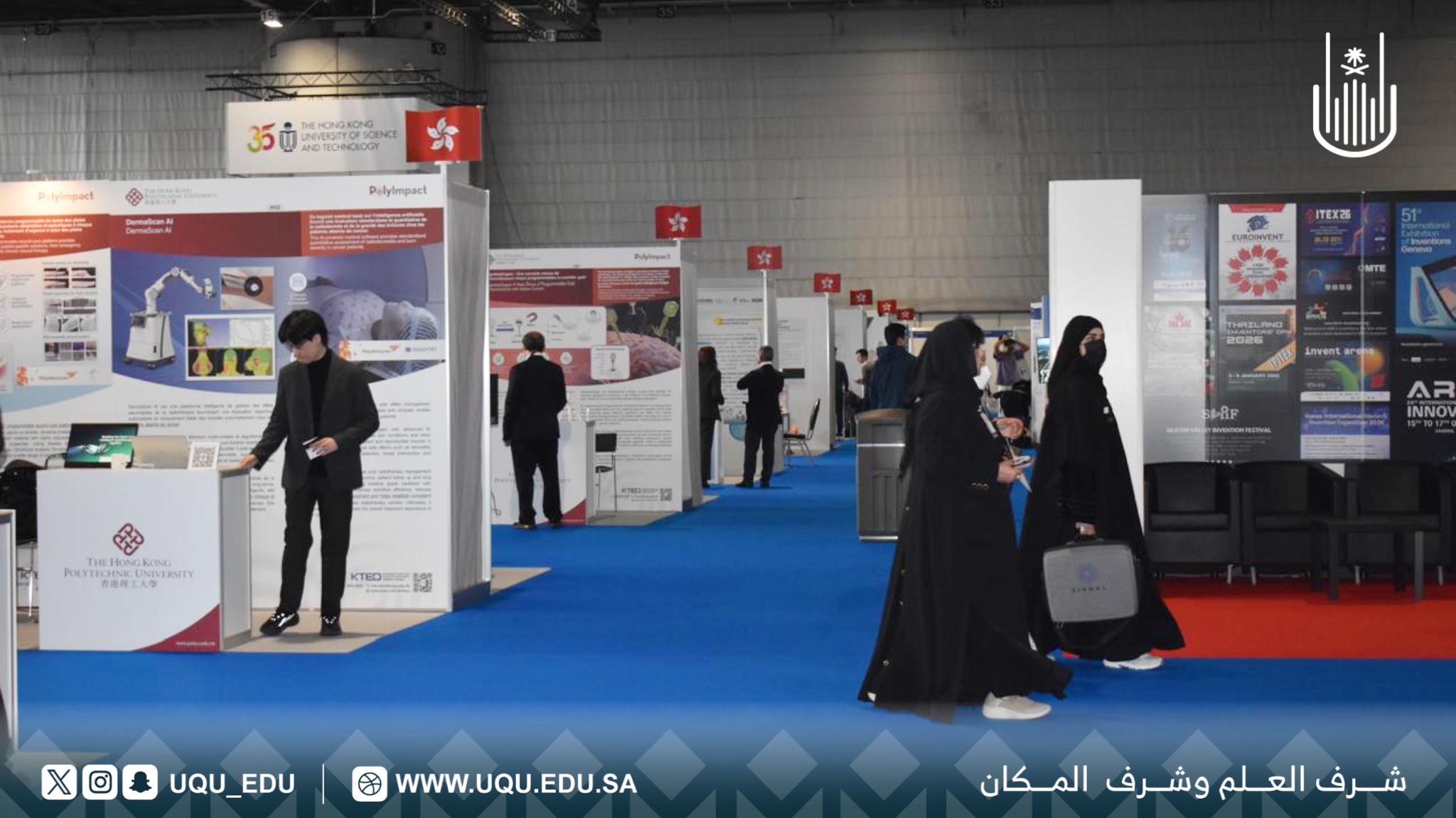 جامعة أمِّ القُرى تشارك في معرض جنيف الدَّولي للاختراعات 2026