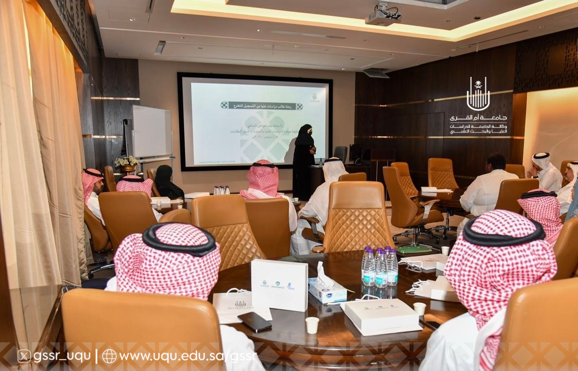 جامعة أمِّ القرى تنظِّم لقاءً للدفعة الثانية من الماجستير التَّنفيذي في الملكيَّة الفكريَّة