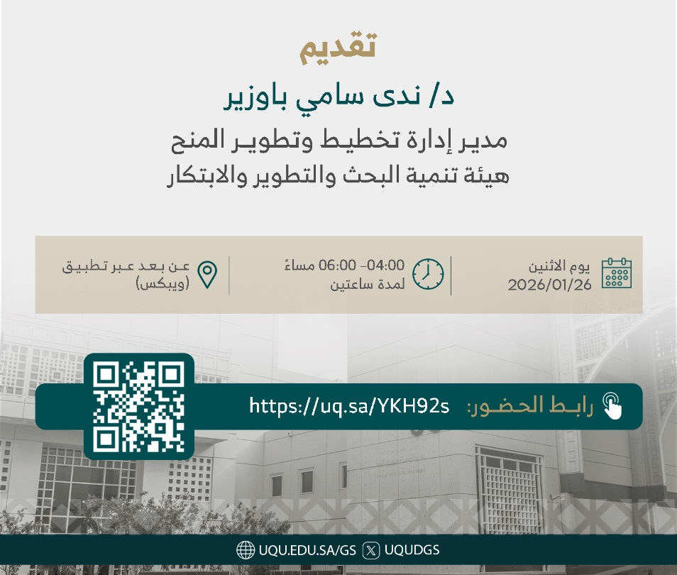 دعوة لحضور دورة فرص التمويل البحثي محليًا ودوليًا
