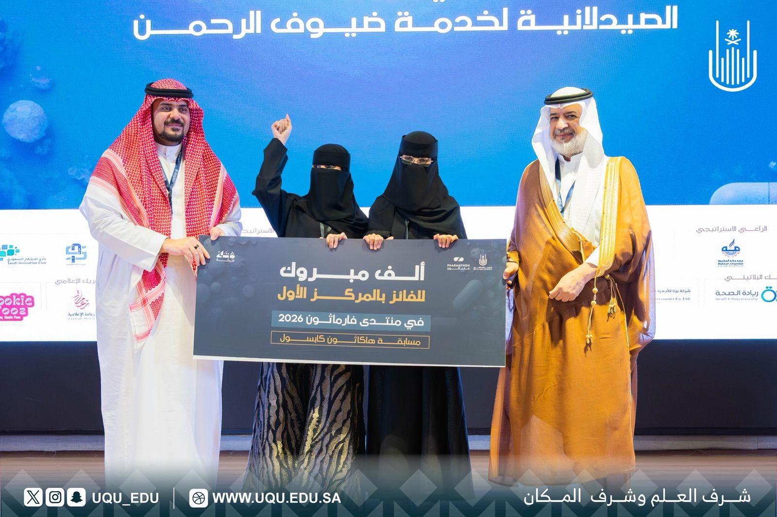 "فارماثون 2026" يختتم أعماله بحضور وكيل جامعة أم القرى للدراسات العليا والبحث العلمي
