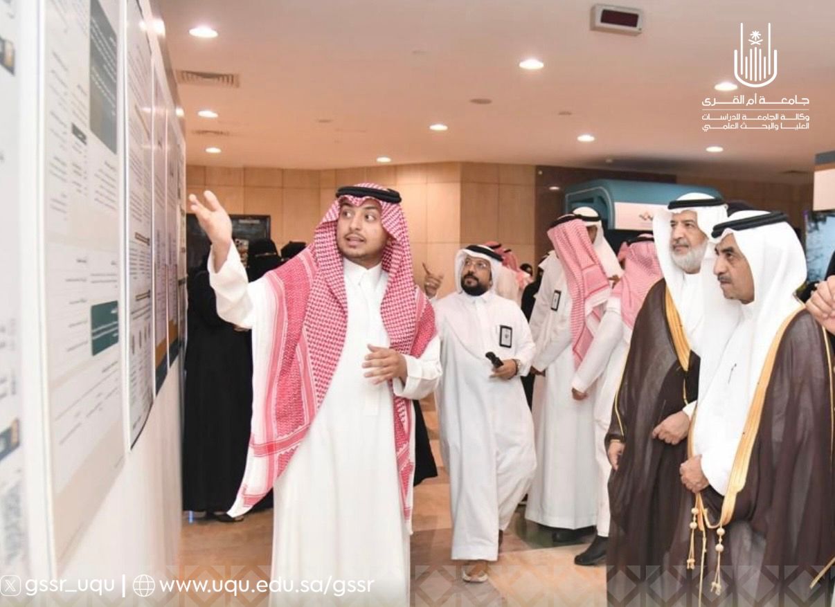 جامعة أمِّ القرى تنظِّم الملتقى العلمي الثاني لطلبة الدراسات العليا