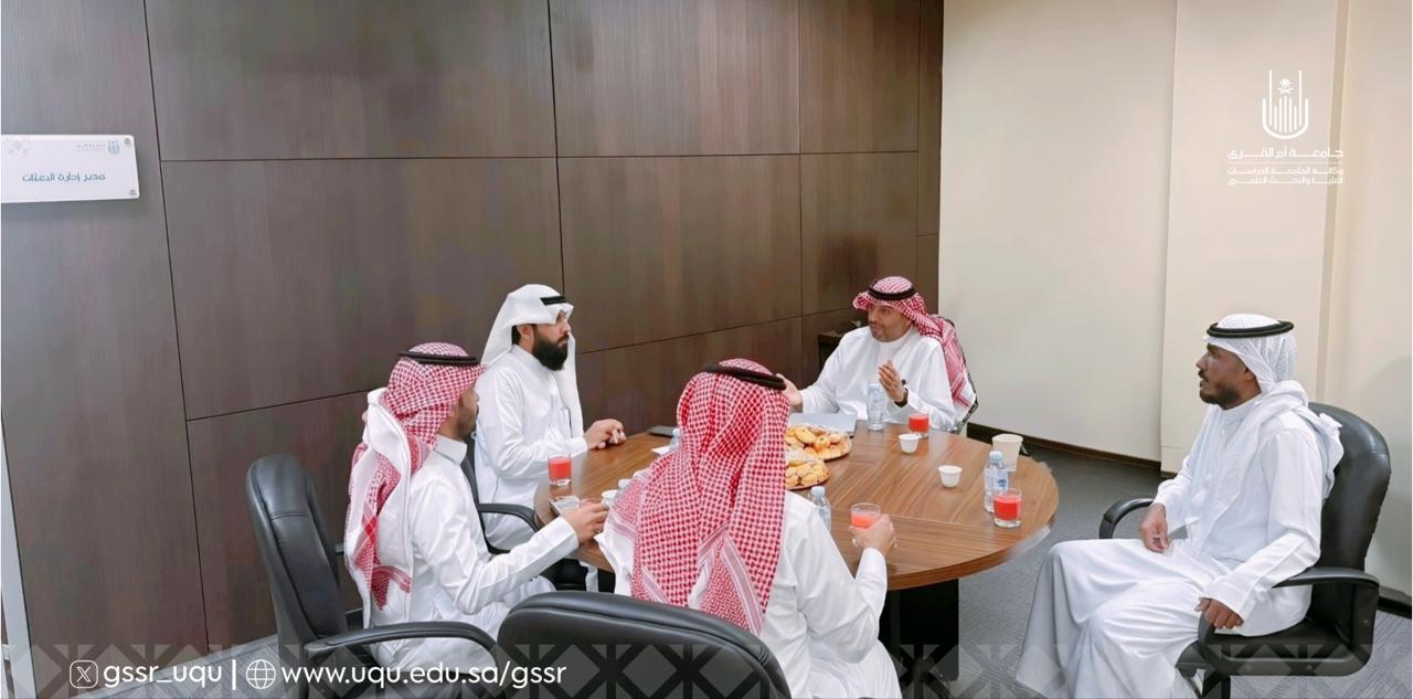 إدارة البعثات بجامعة أم القرى  تبحث سبل  التعاون مع  كاوست لدعم المبتعثين