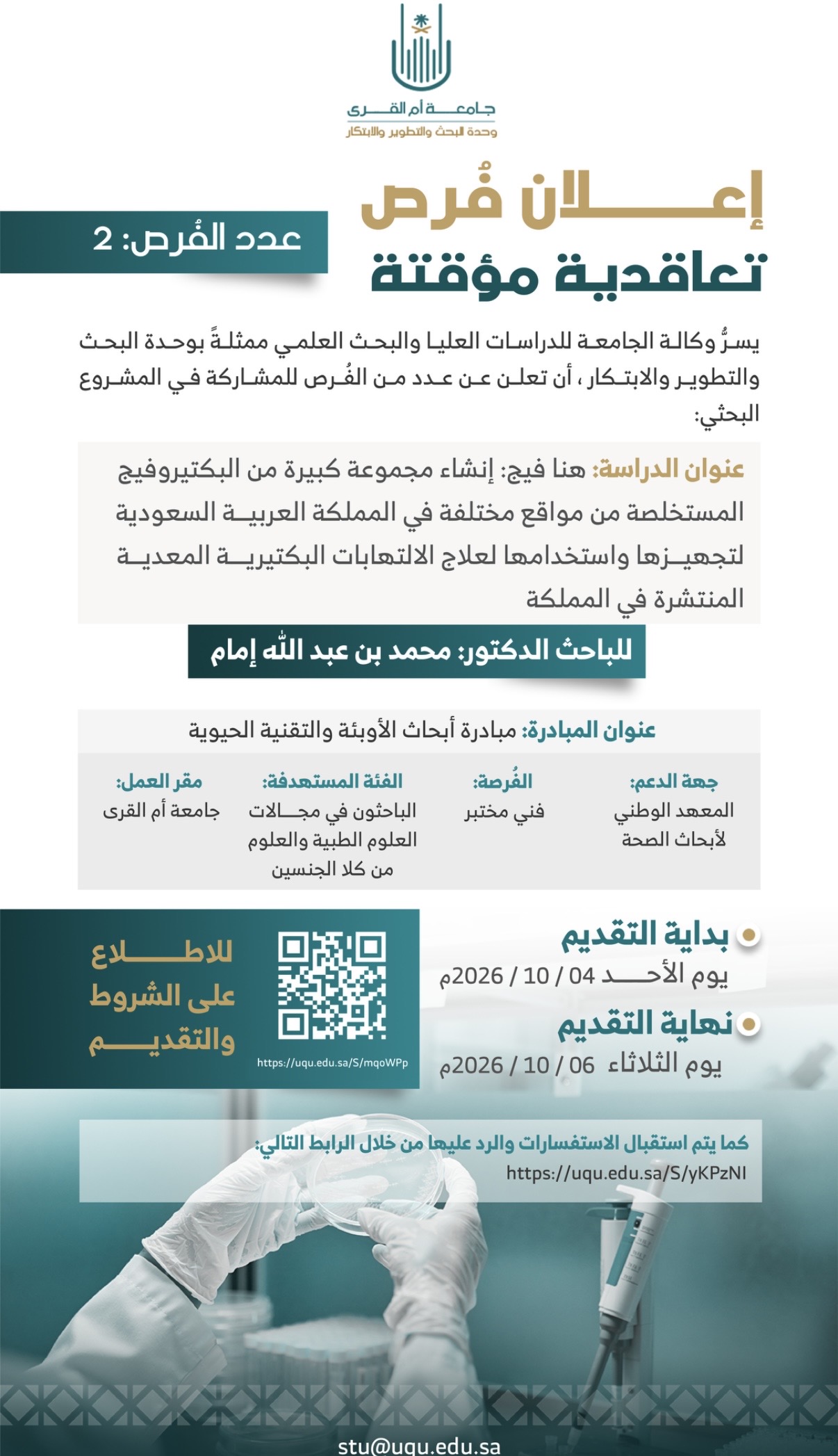 الوكالة تعلن فرصًا تعاقدية بمشاريع المعهد الوطني لأبحاث الصحة