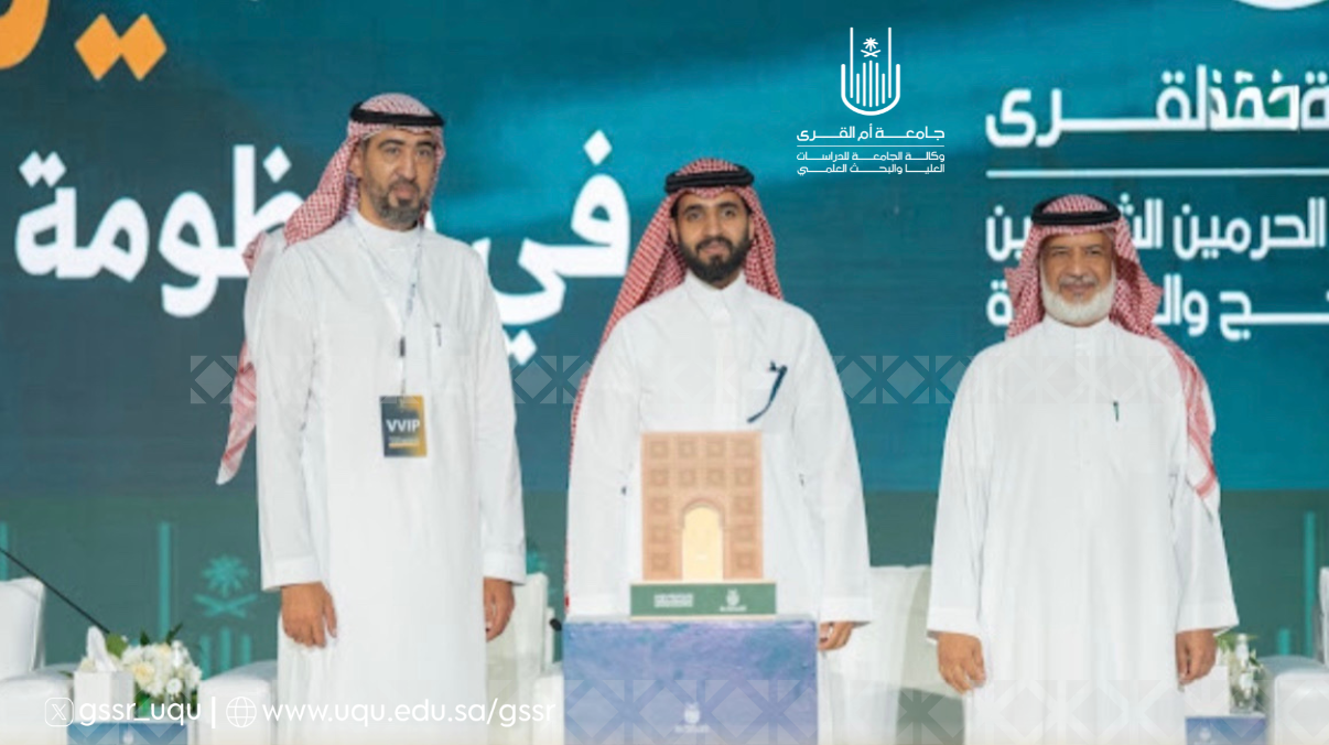 وكيل الجامعة للدراسات العليا والبحث العلمي يكرّم شركاء نجاح الملتقى العلمي الـ26