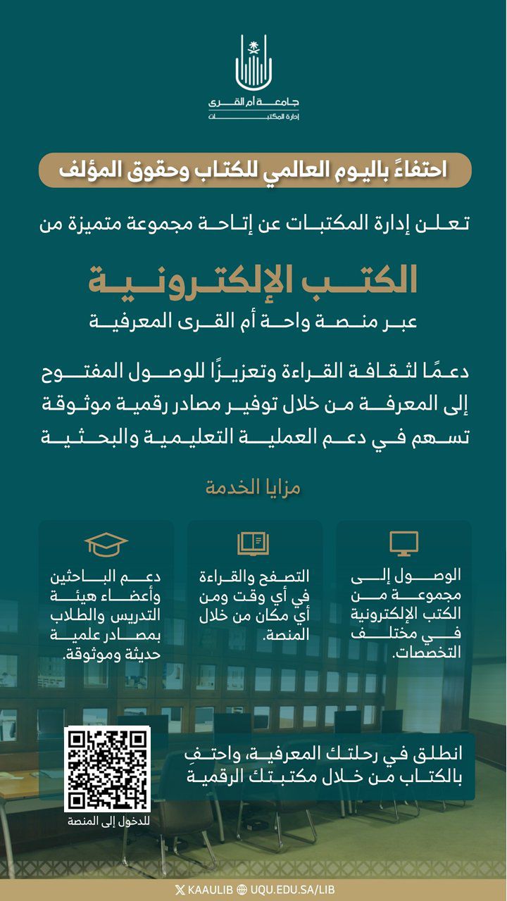 اليوم العلمي للكتاب ويوم المؤلف