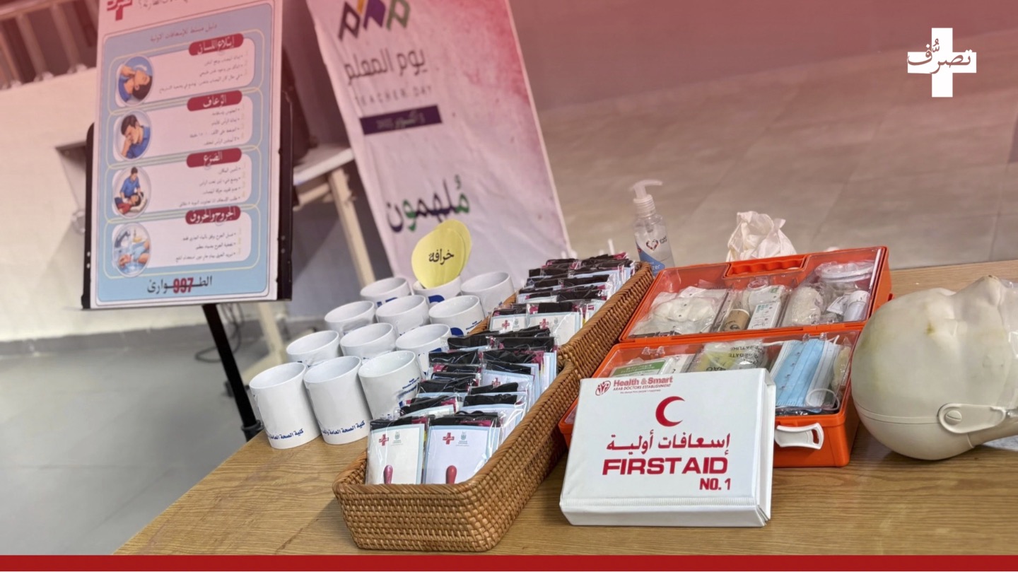 كلية الصحة العامة تنظّم حملة "تصرّف"، لتعزيز الوعي بممارسات الإسعافات الأولية