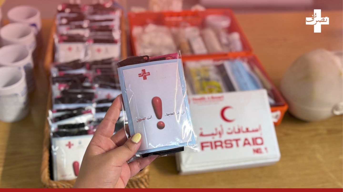 كلية الصحة العامة تنظّم حملة "تصرّف"، لتعزيز الوعي بممارسات الإسعافات الأولية
