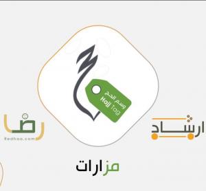 UQU President Launches Hajj Tag Platform to Collect and Display spatial and temporal information 