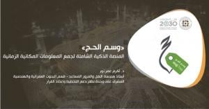 UQU President Launches Hajj Tag Platform to Collect and Display spatial and temporal information 