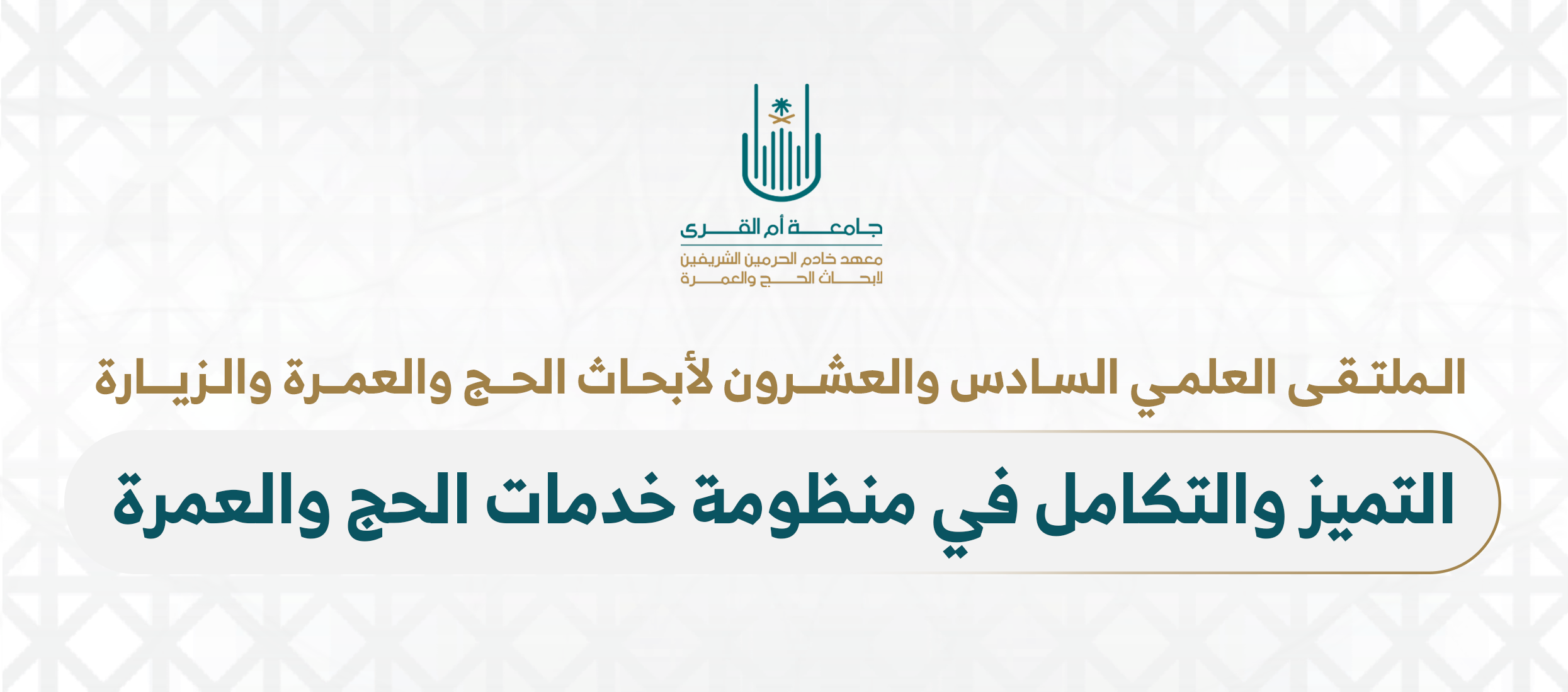 عنوان الملتقى 26