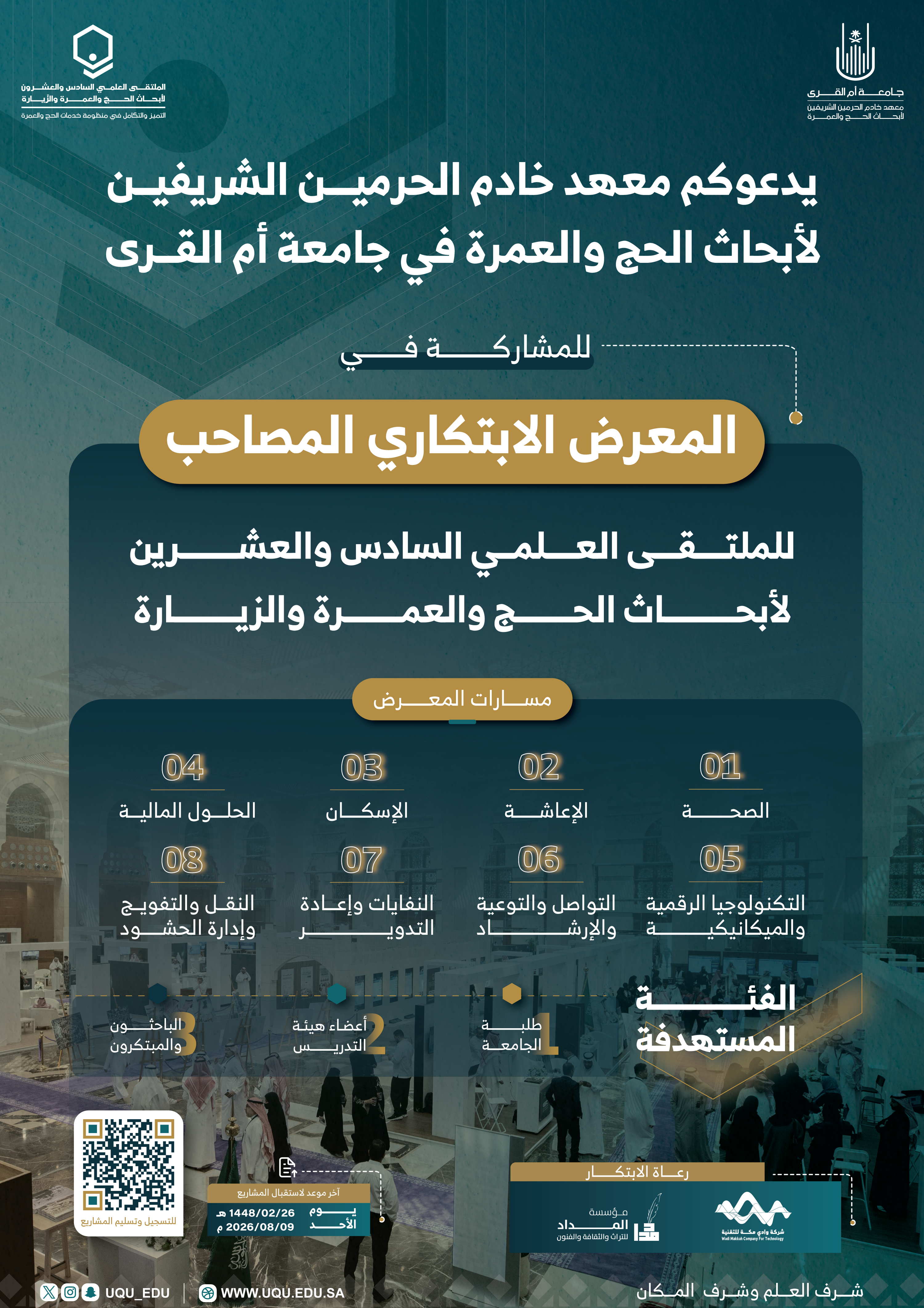 المعرض-الابتكاري-ملتقى26
