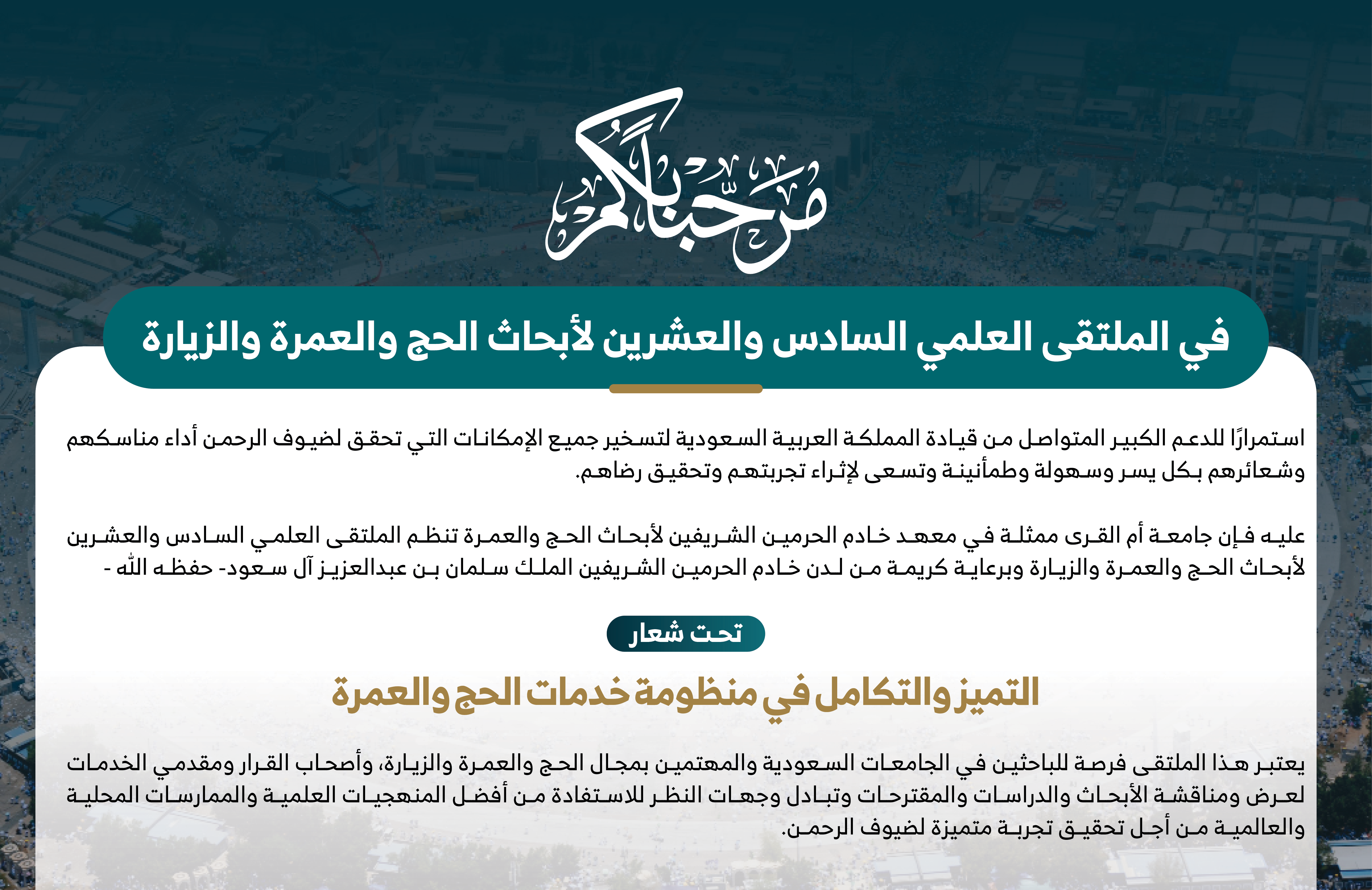 الترحيب