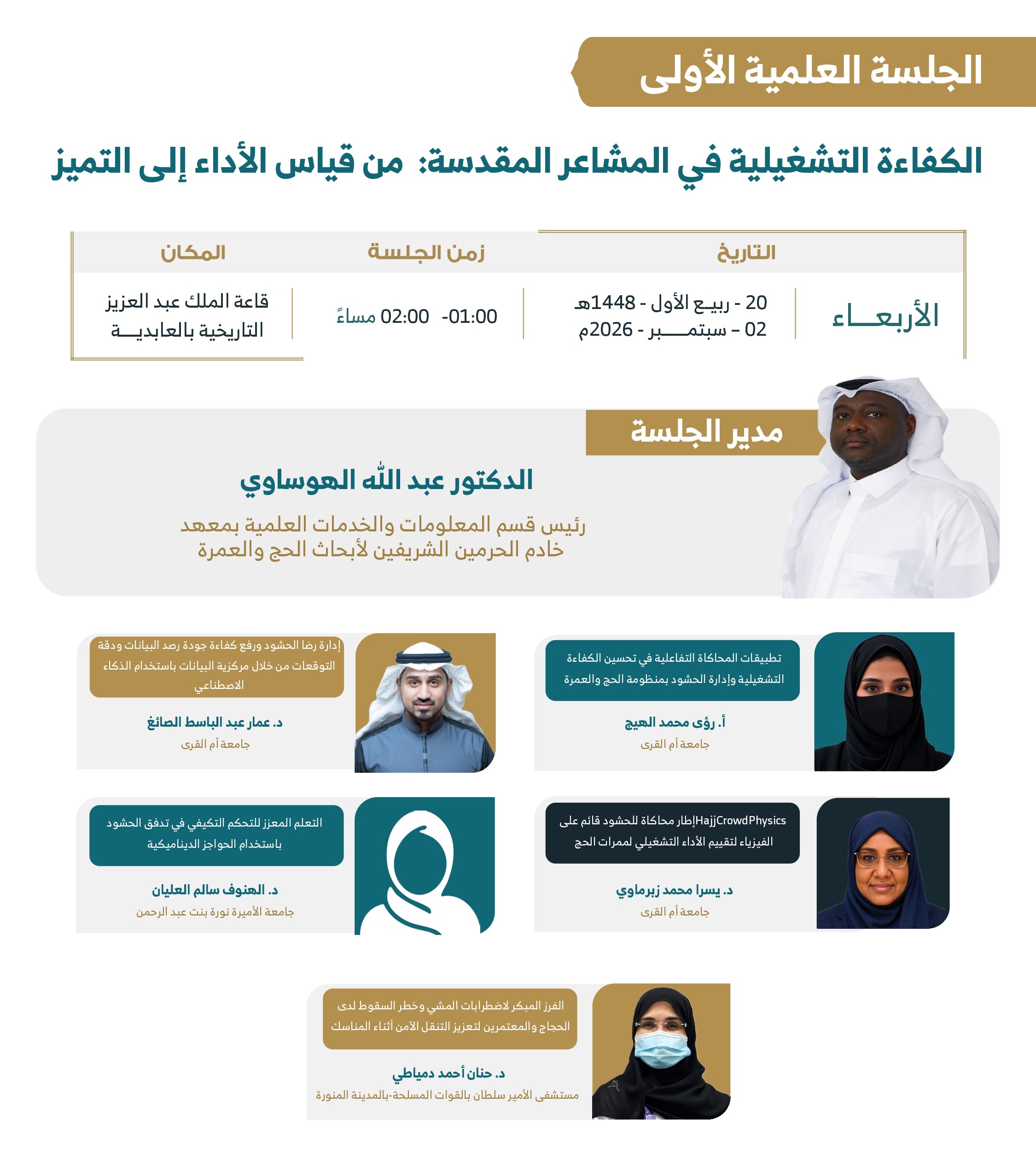 الجلسة الأولى-ملتقى26 الجلسة الأولى-ملتقى26