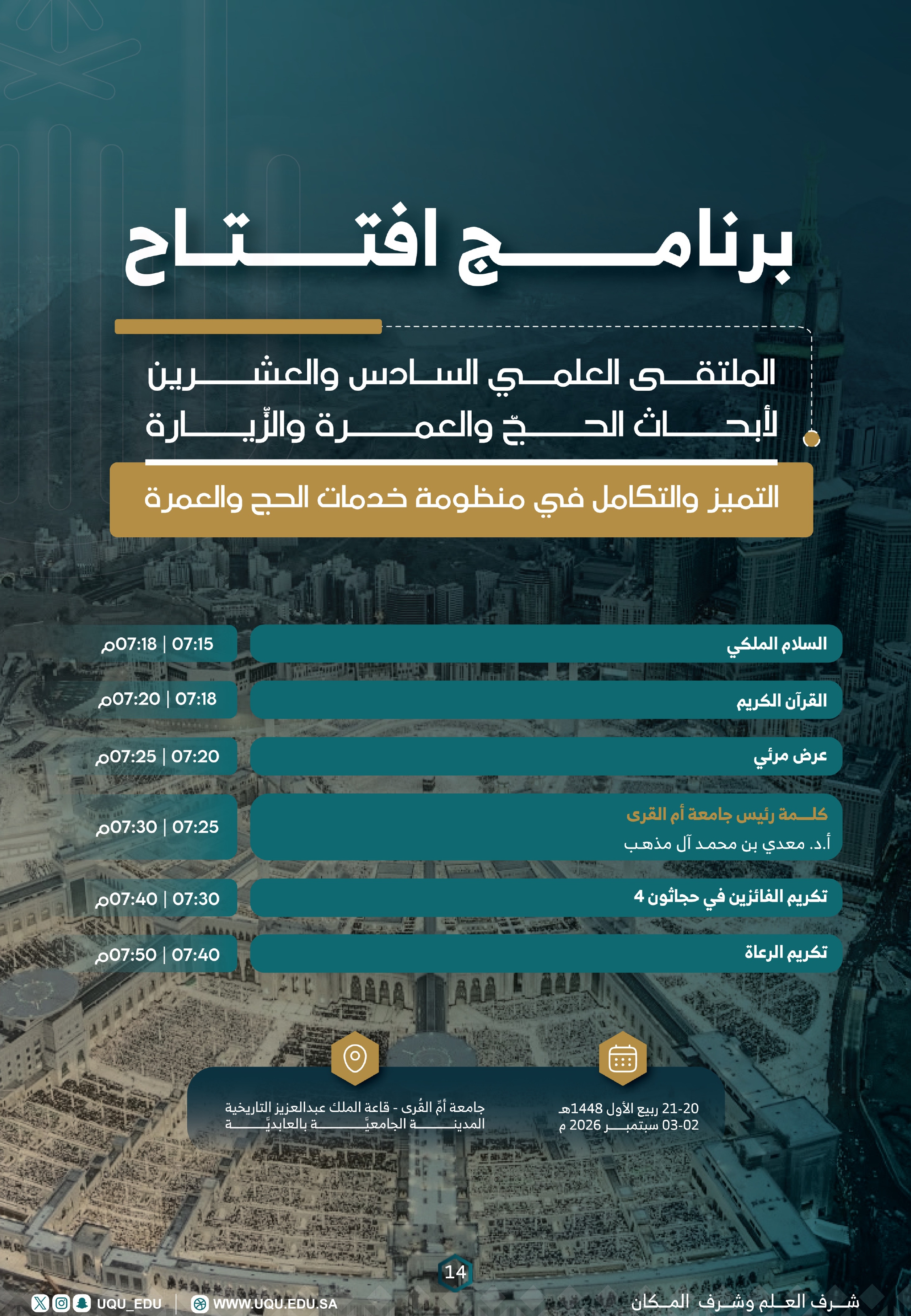 برنامج الافتتاح برنامج الافتتاح