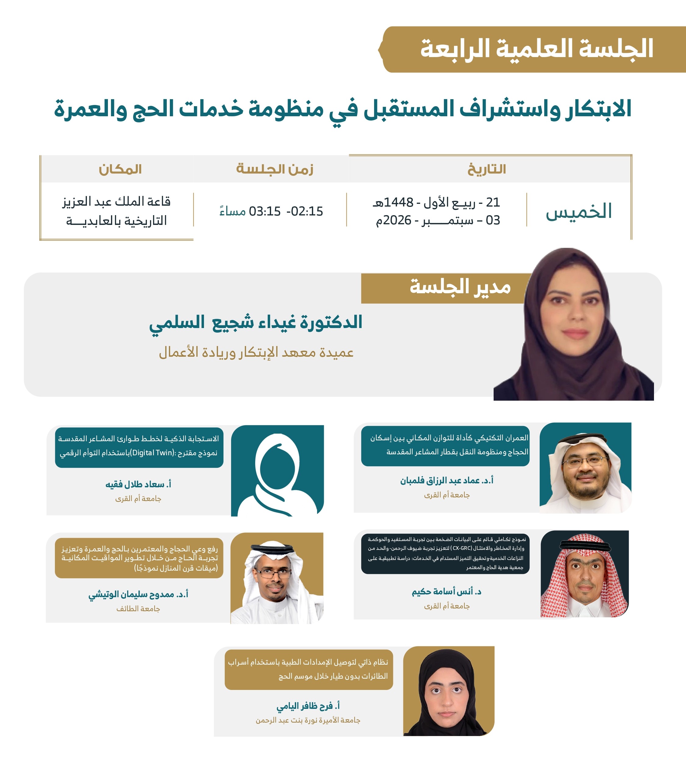 الجلسة الرابعة-ملتقى26 الجلسة الرابعة-ملتقى26