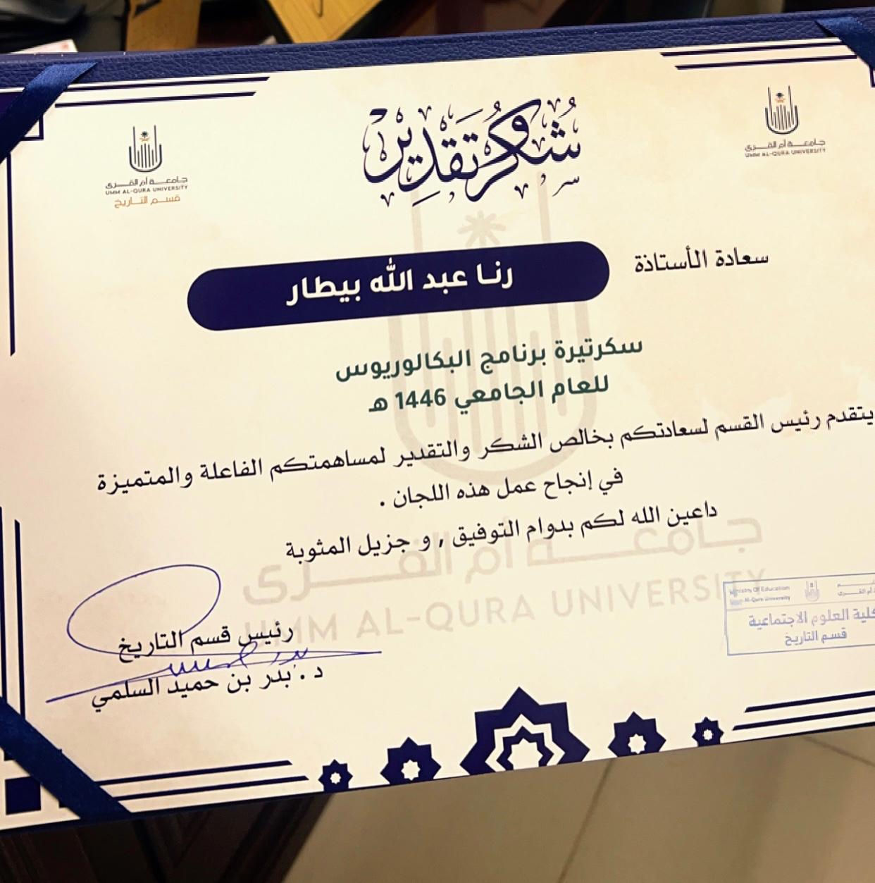 تكريم منسوبي قسم التاريخ من الأعضاء والاداريين في الشطرين