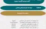 اعلان مناقشة رسالة دكتوراه للطالبة نوره ابراهيم النامي