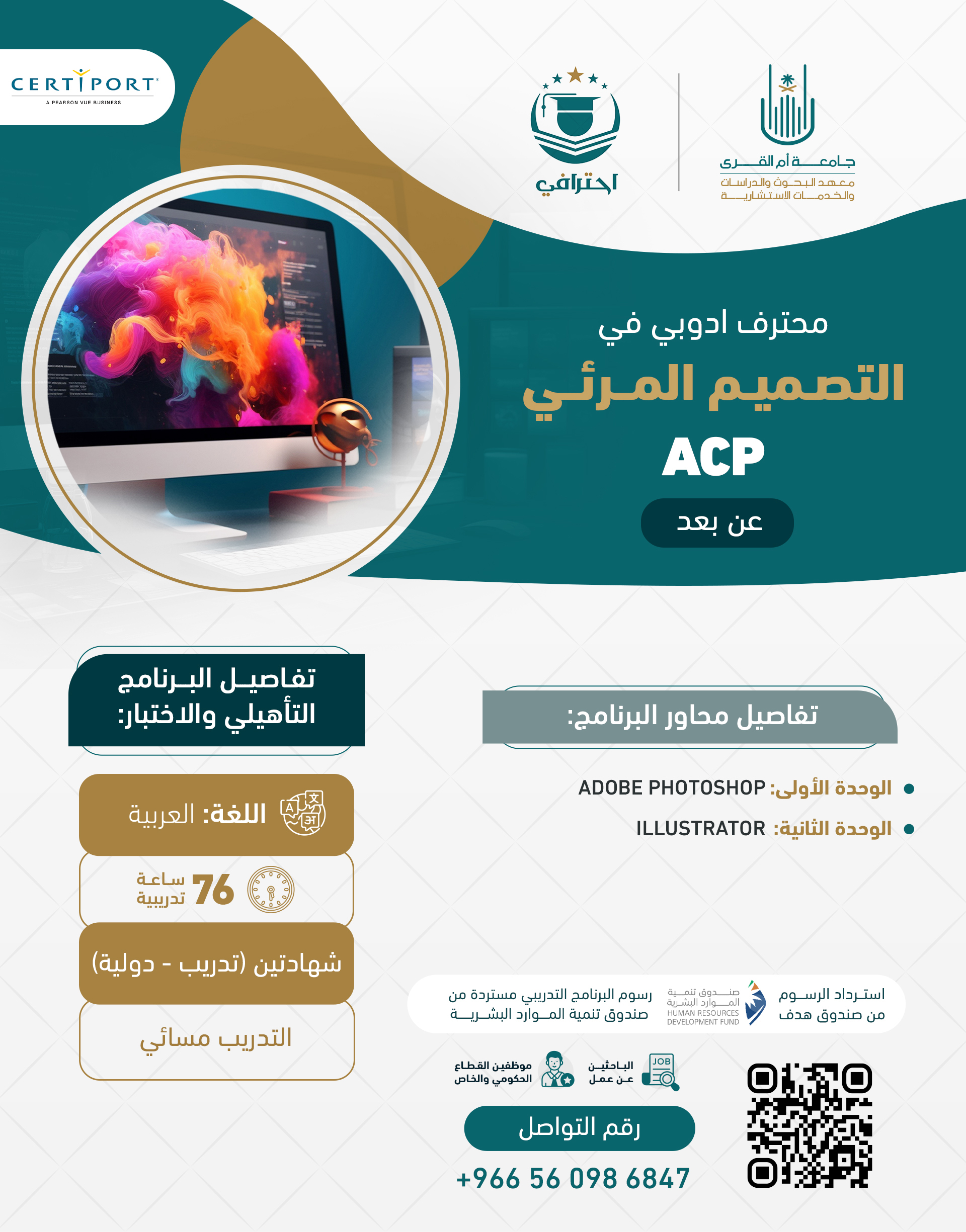 محترف ادوبي في التصميم المرئي ACP copy