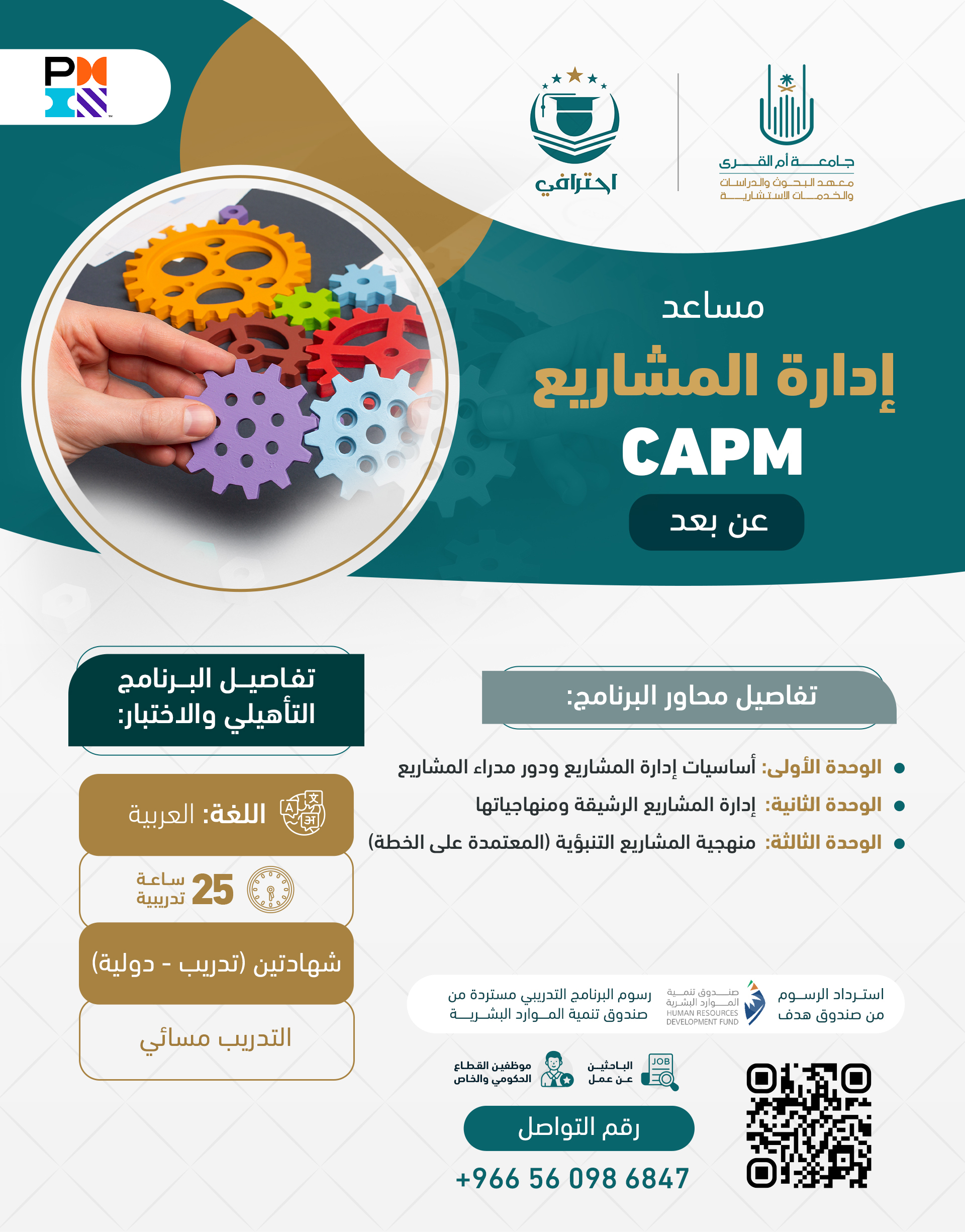مساعد إدارة المشاريع CAPM copy