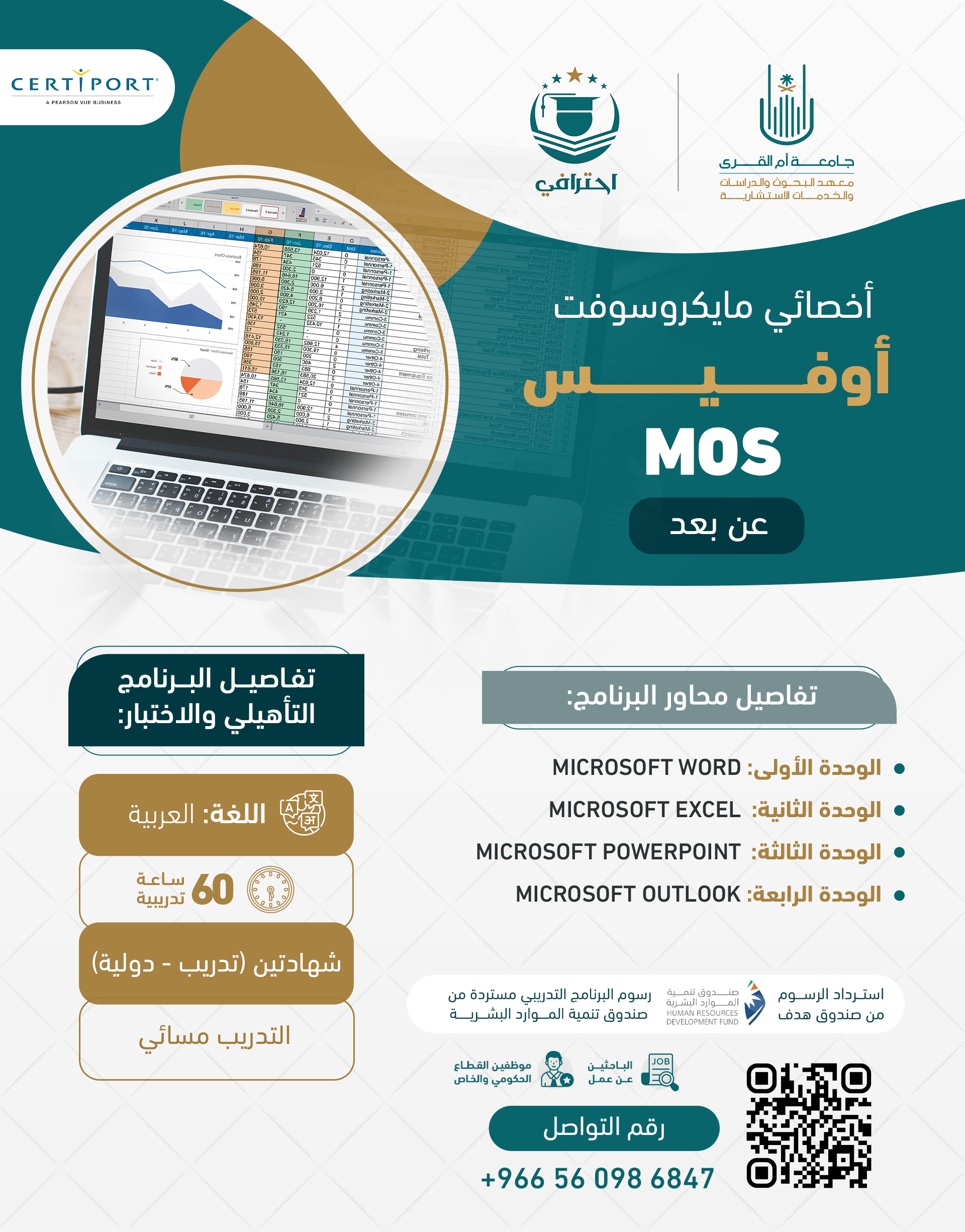 أخصائي مايكروسوفت أوفيسMOS copy(2)