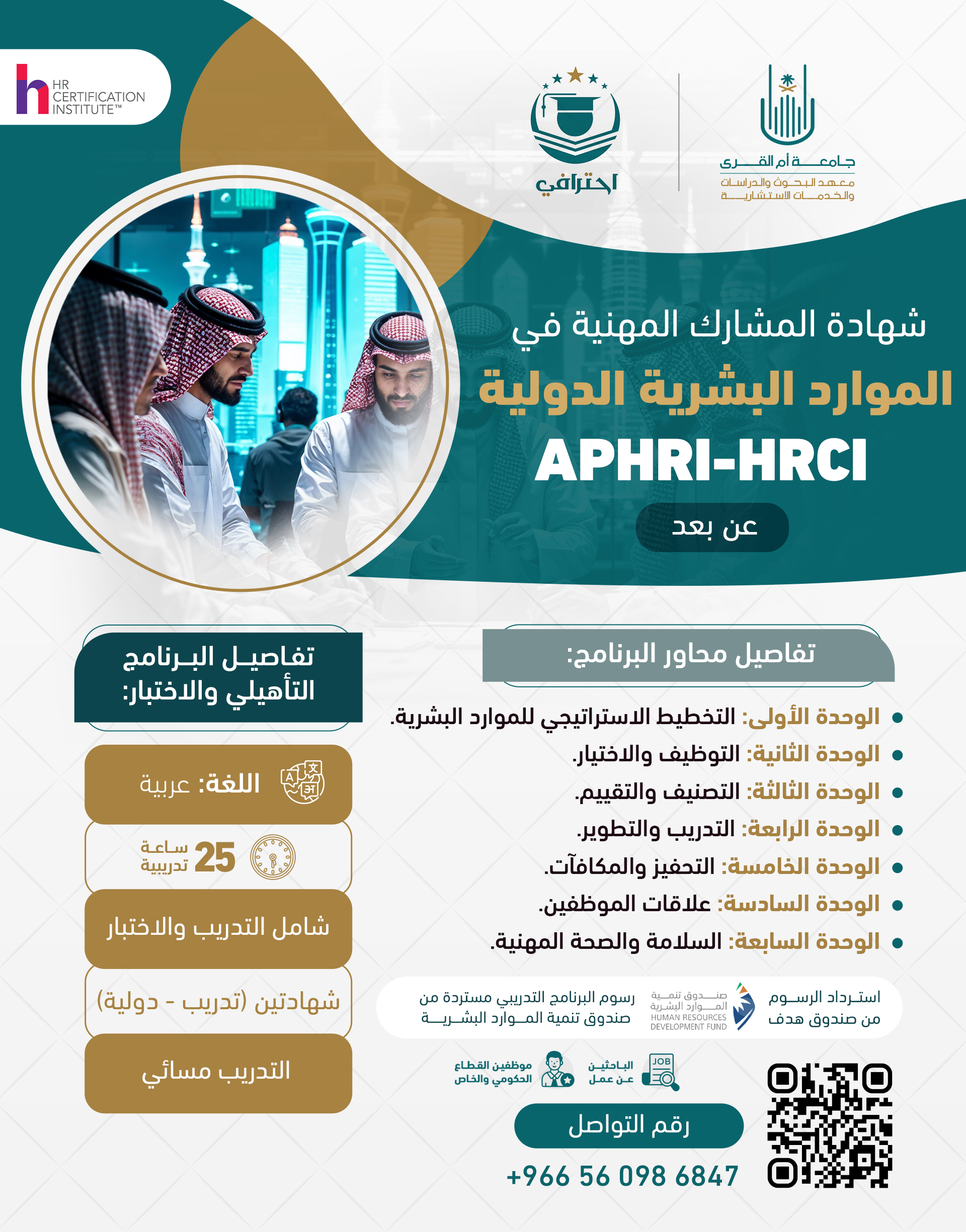 المشارك المهنية بروشور copy(3)
