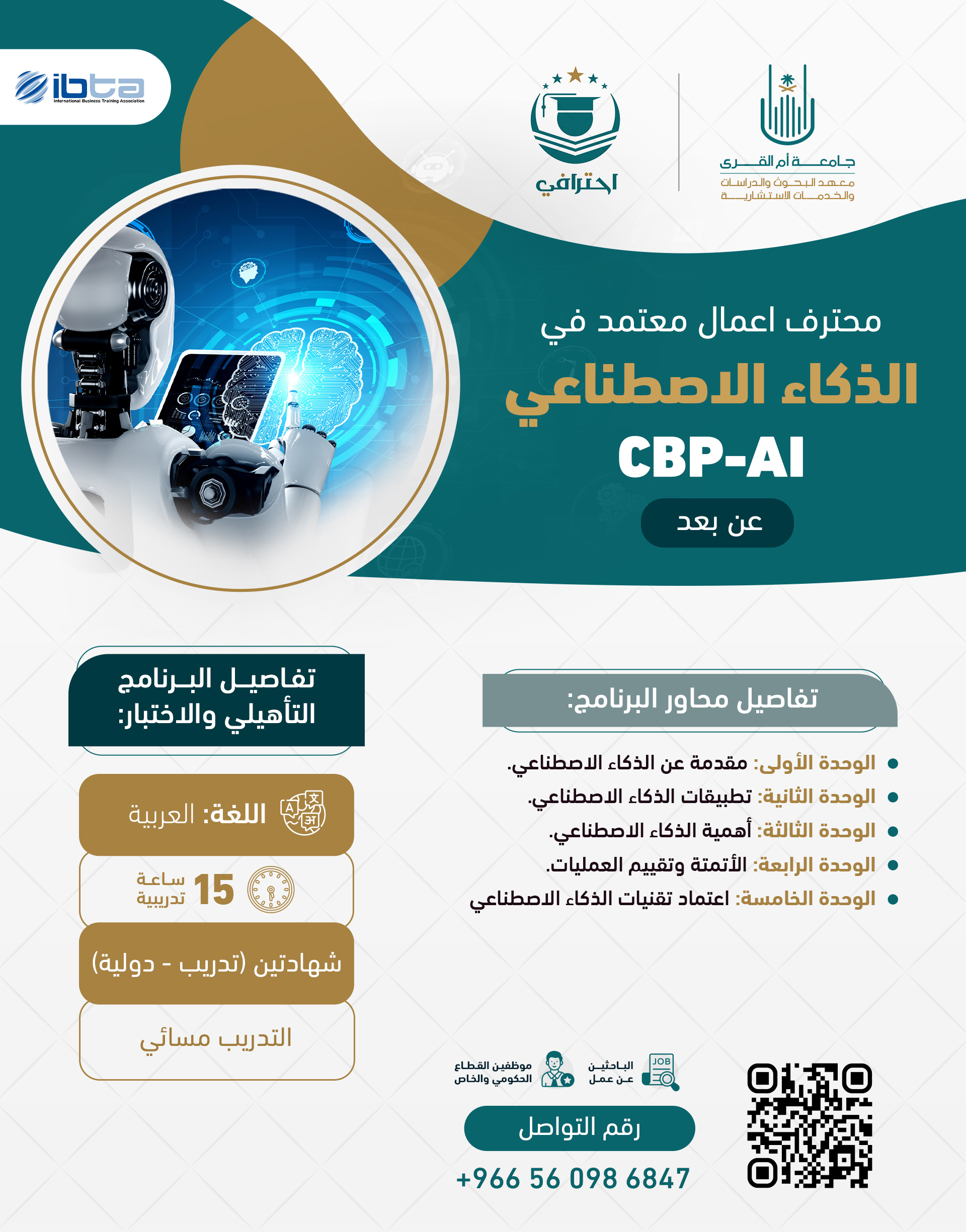 محترف اعمال معتمد في الذكاء الاصطناعي CBP-IA copy