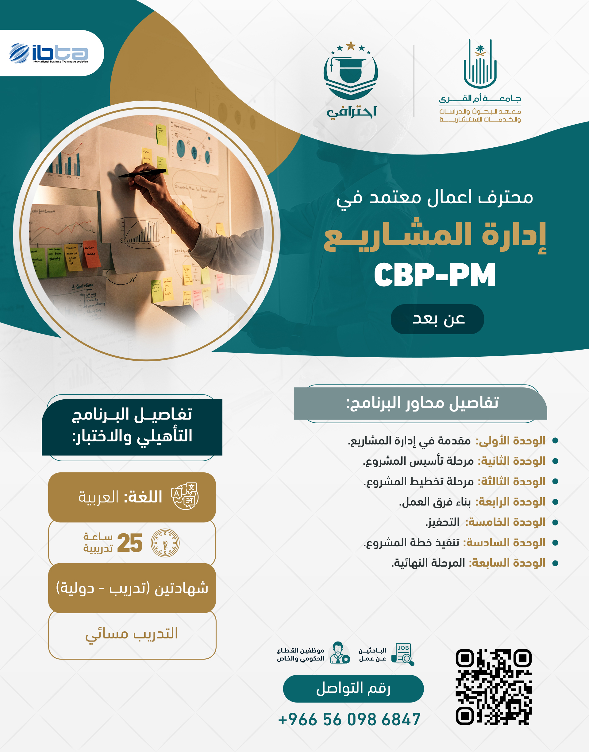 محترف اعمال معتمد في إدارة المشاريع CBP-PM copy محترف اعمال معتمد في إدارة المشاريع CBP-PM copy