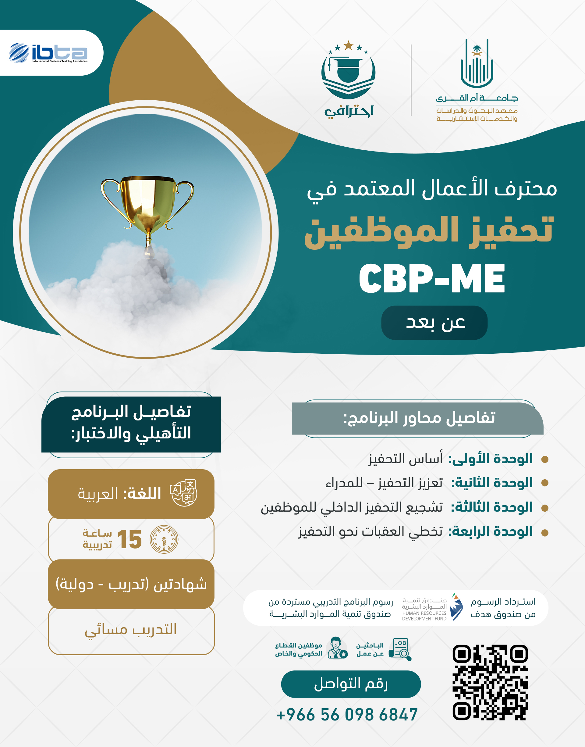 محترف الأعمال المعتمد في تحفيز الموظفين CBP-ME copy c544dd70-0b8e-425b-a0ae-5d798be288d8.jpg