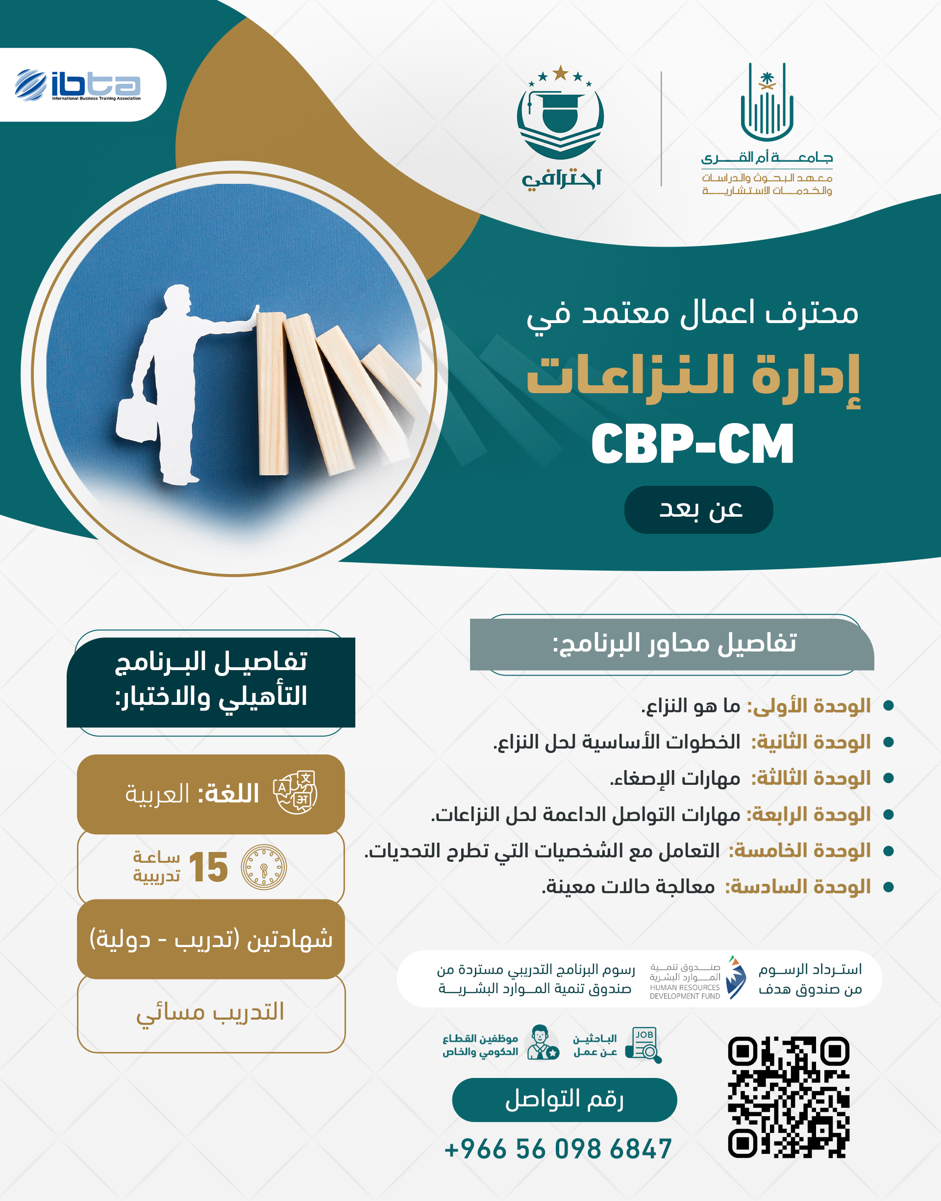 محترف اعمال معتمد في إدارة النزاعات CBP-CM copy e096ce50-fd8d-450c-965f-1666b2a8acab.jpg