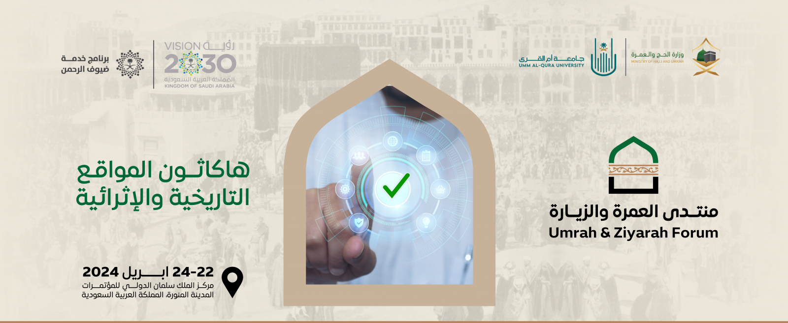 بنر باسم هاكثون المواقع التاريخية والاثرائية