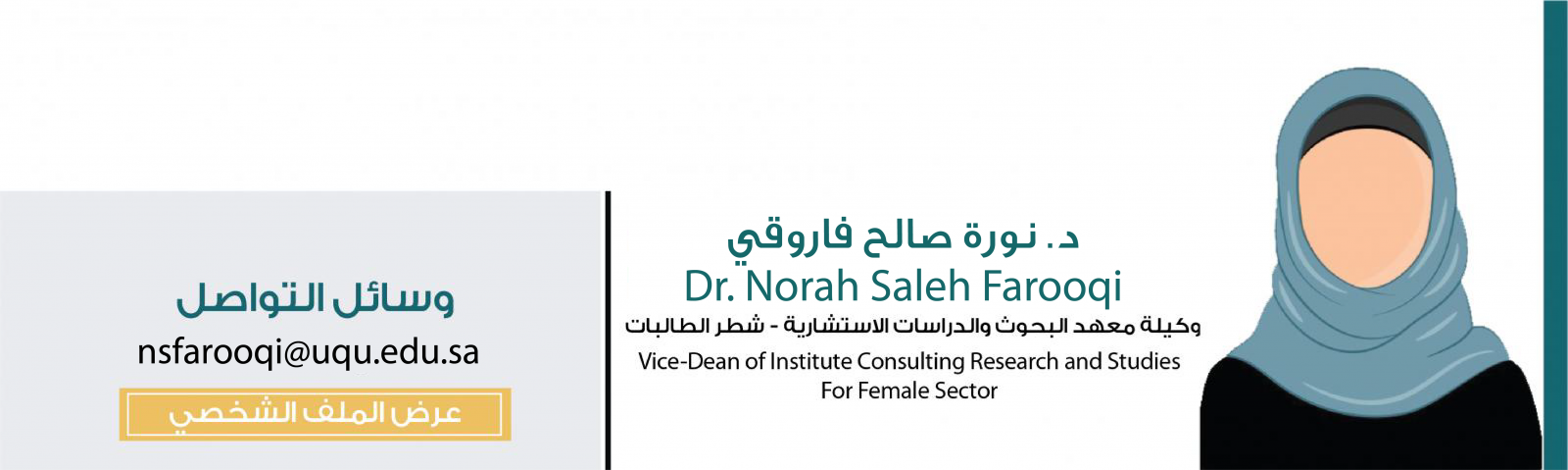 عمادة معهد البحوث والدراسات الاستشارية معهد البحوث والدراسات الاستشارية وكالة الجامعة للابتكار وريادة الأعمال جامعة أم القرى