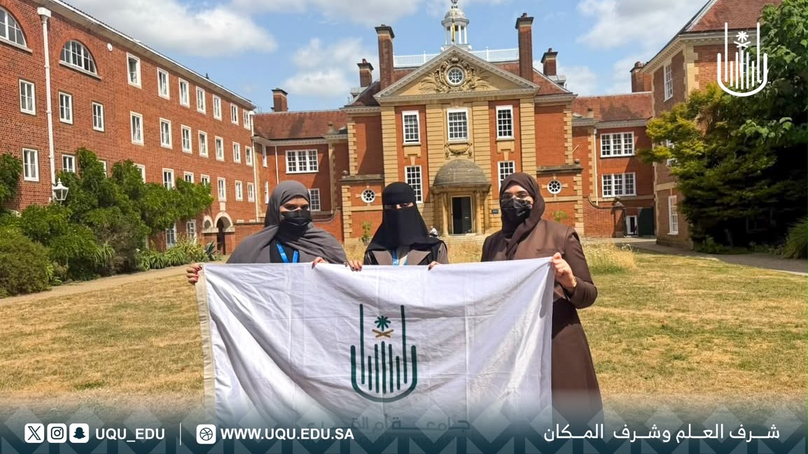أطلقت جامعة أم القرى برنامج التَّدريب الطُّلابي الدَّولي مع جامعة أكسفورد