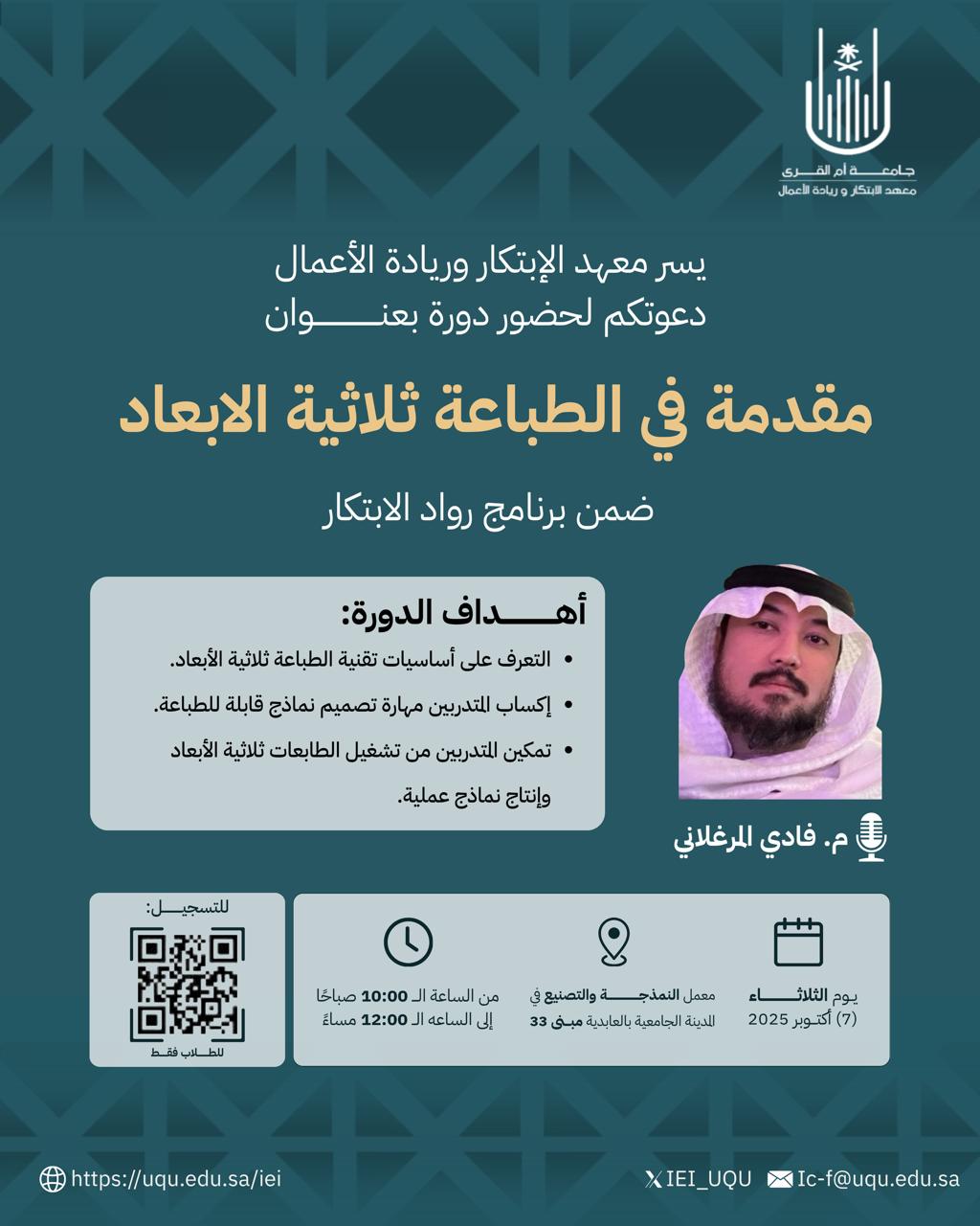 مقدمة في الطباعة ثلاثية الابعاد
