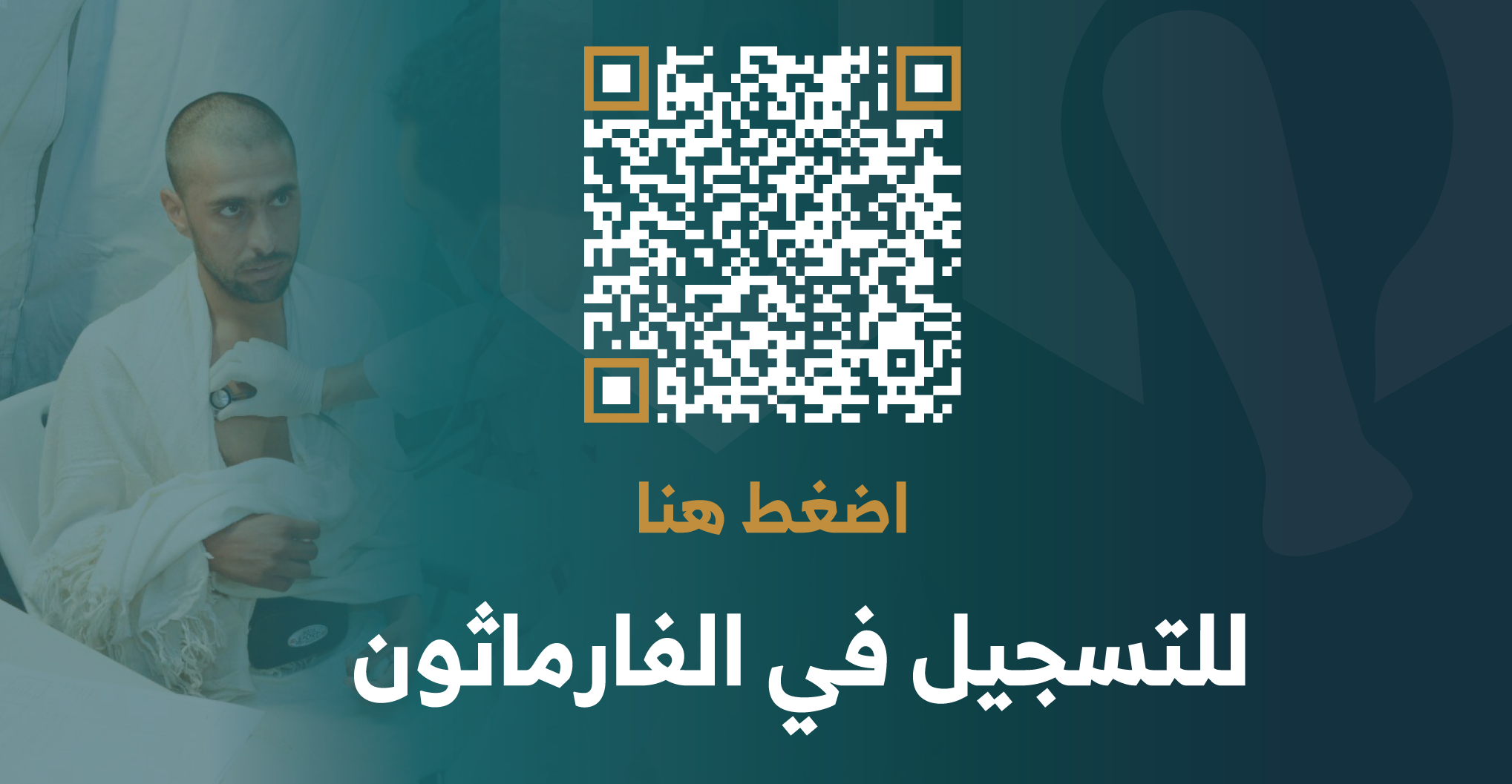 التسجيل-في-الفارمثون١١