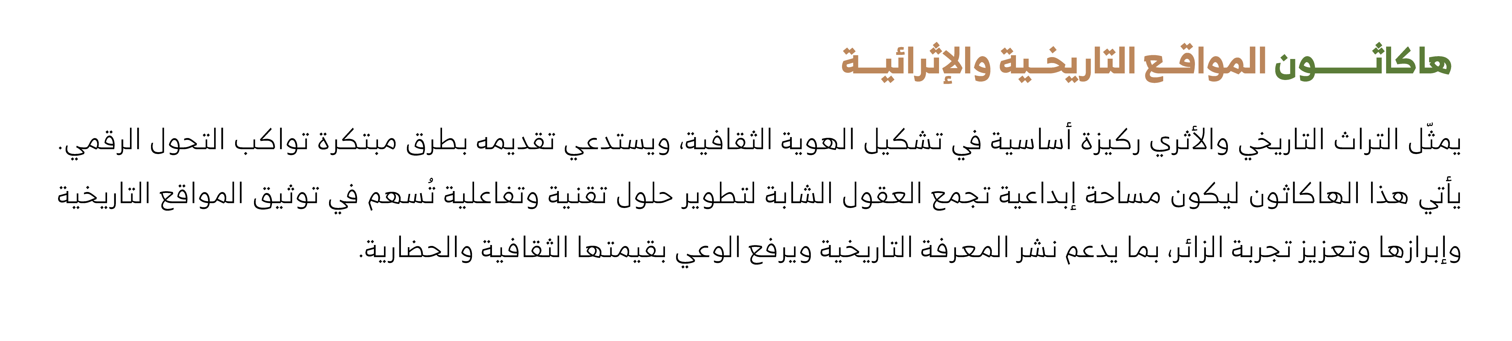 نبذة-عن-الهاكاثون
