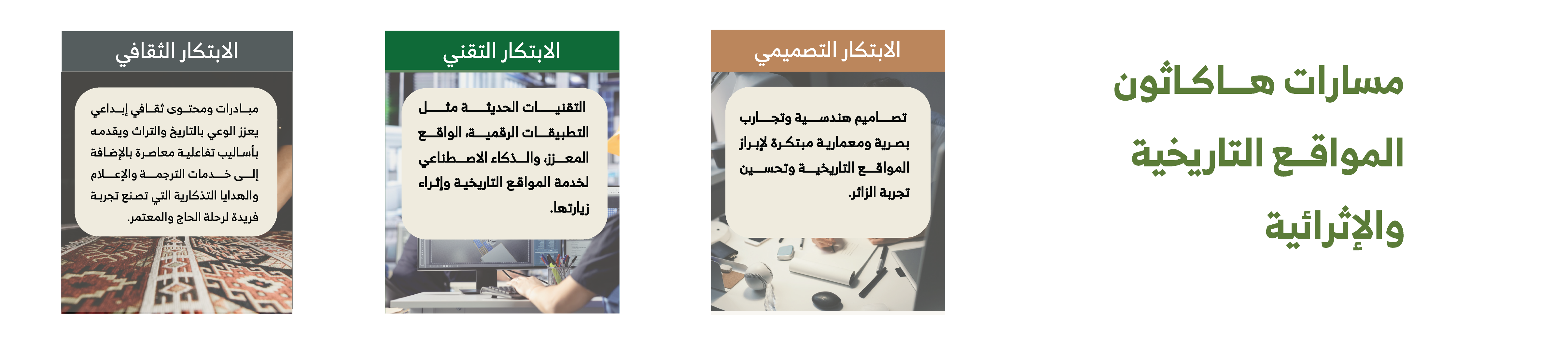 مسارات-الهاكاثون