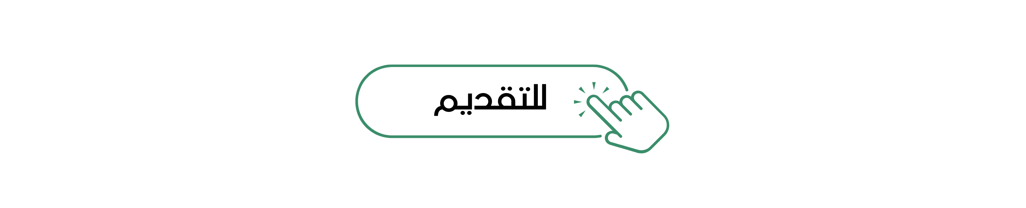للتقديم (1)