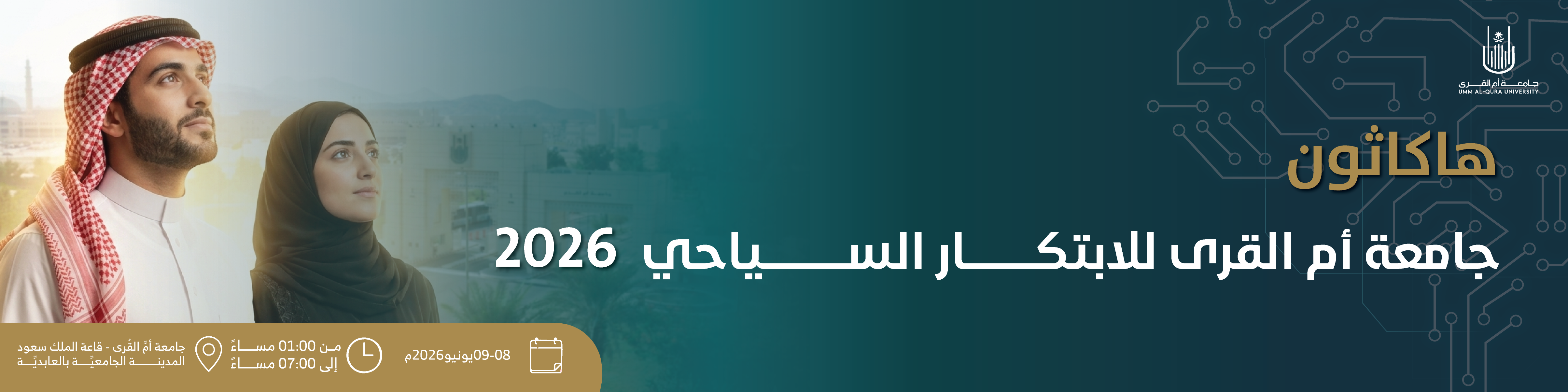 بنر--هاكاثون-السياحة