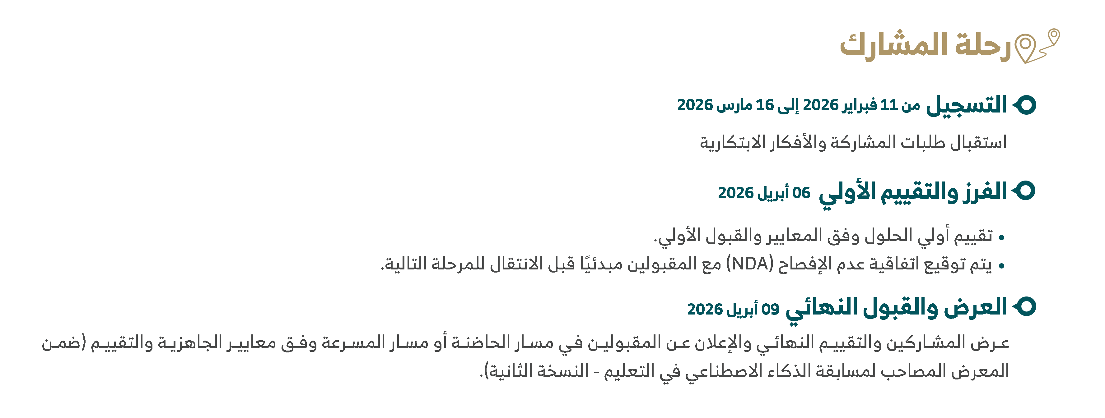الرحلة