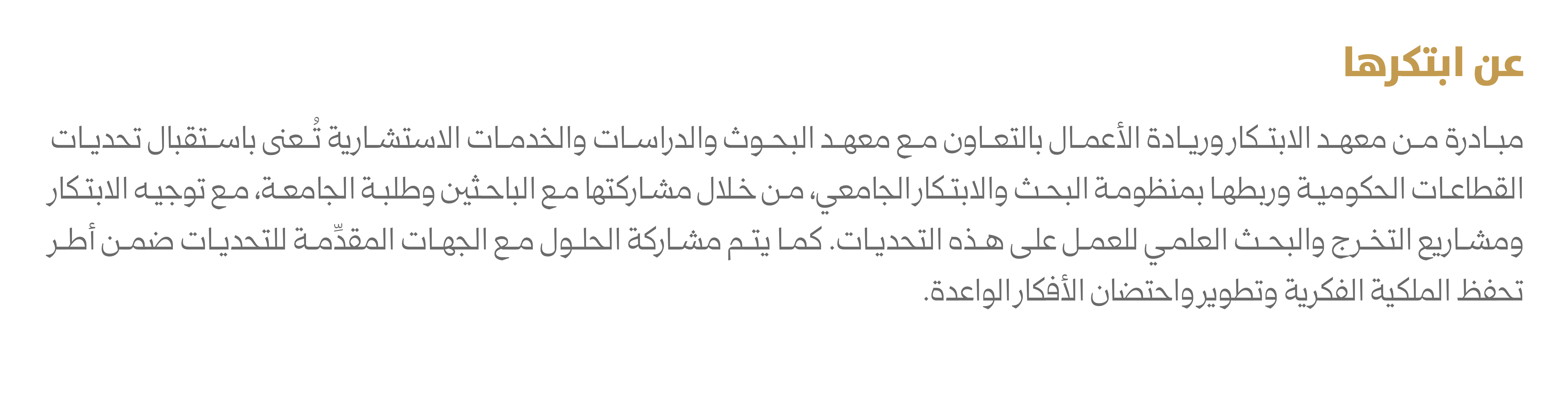 منصة ابتكرها-01