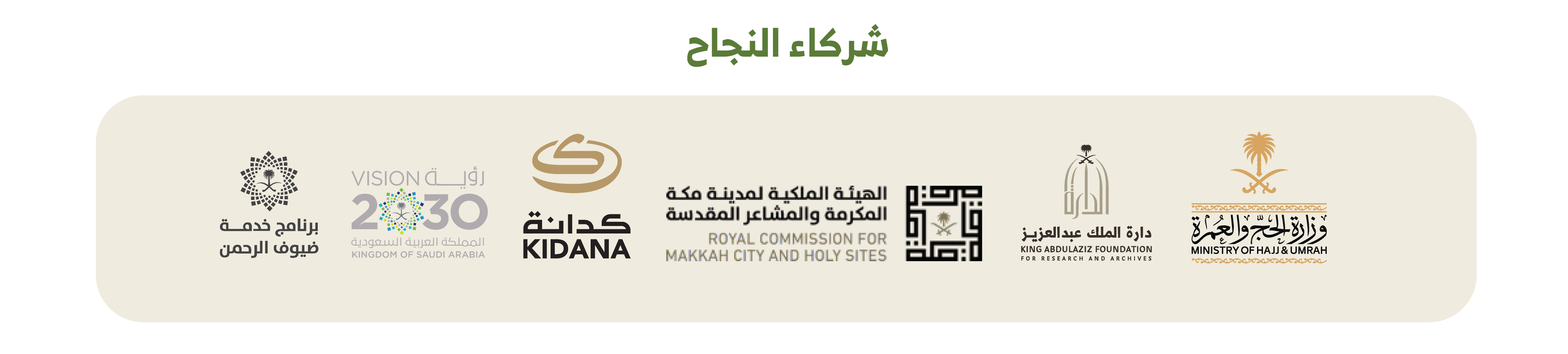 شركاء-النجاح