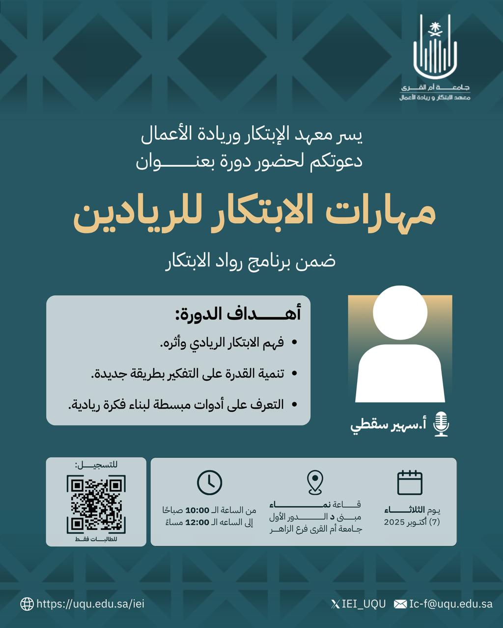 مهارات الابتكار للرياديين