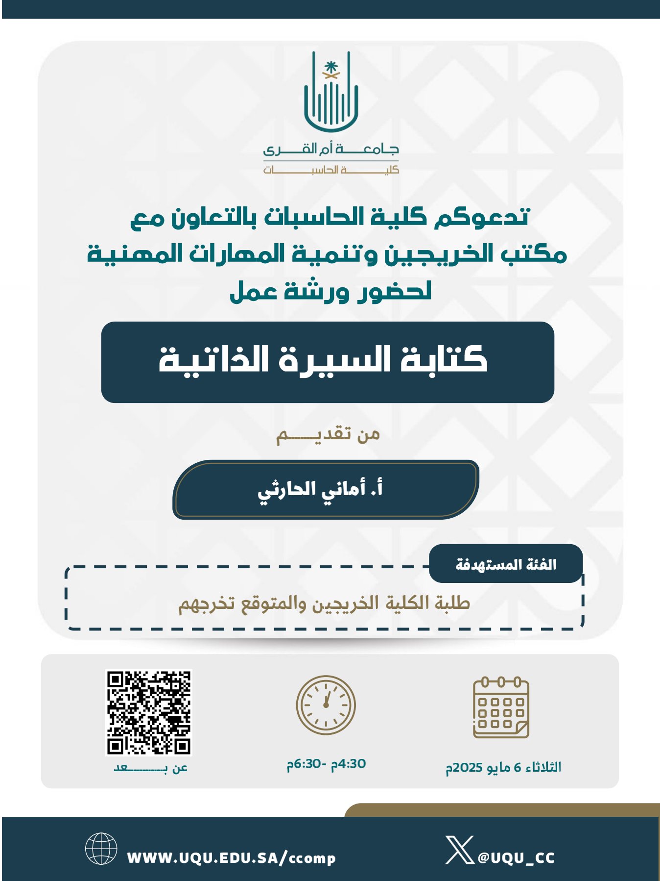 دعوة لحضور ورشة عمل كتابة السيرة الذاتية