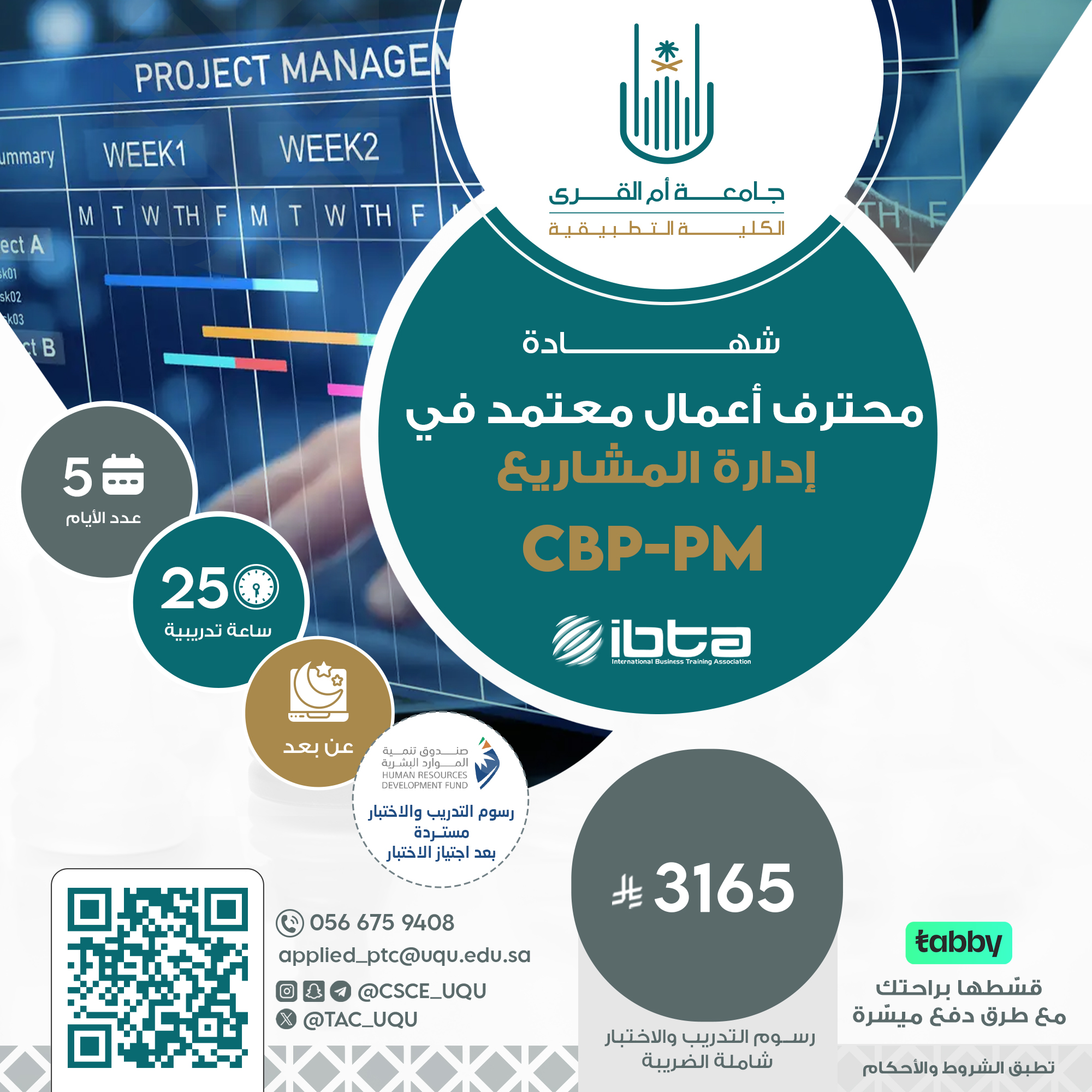 شهادة محترف أعمال معتمد في إدارة المشاريع (CBP-PM) - الكلية التطبيقية ...