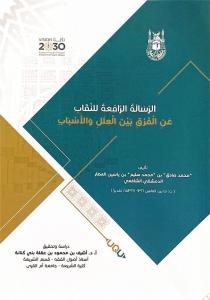 New Scientific Publications of the Institute of Manuscripts and Revival of Islamic Heritage