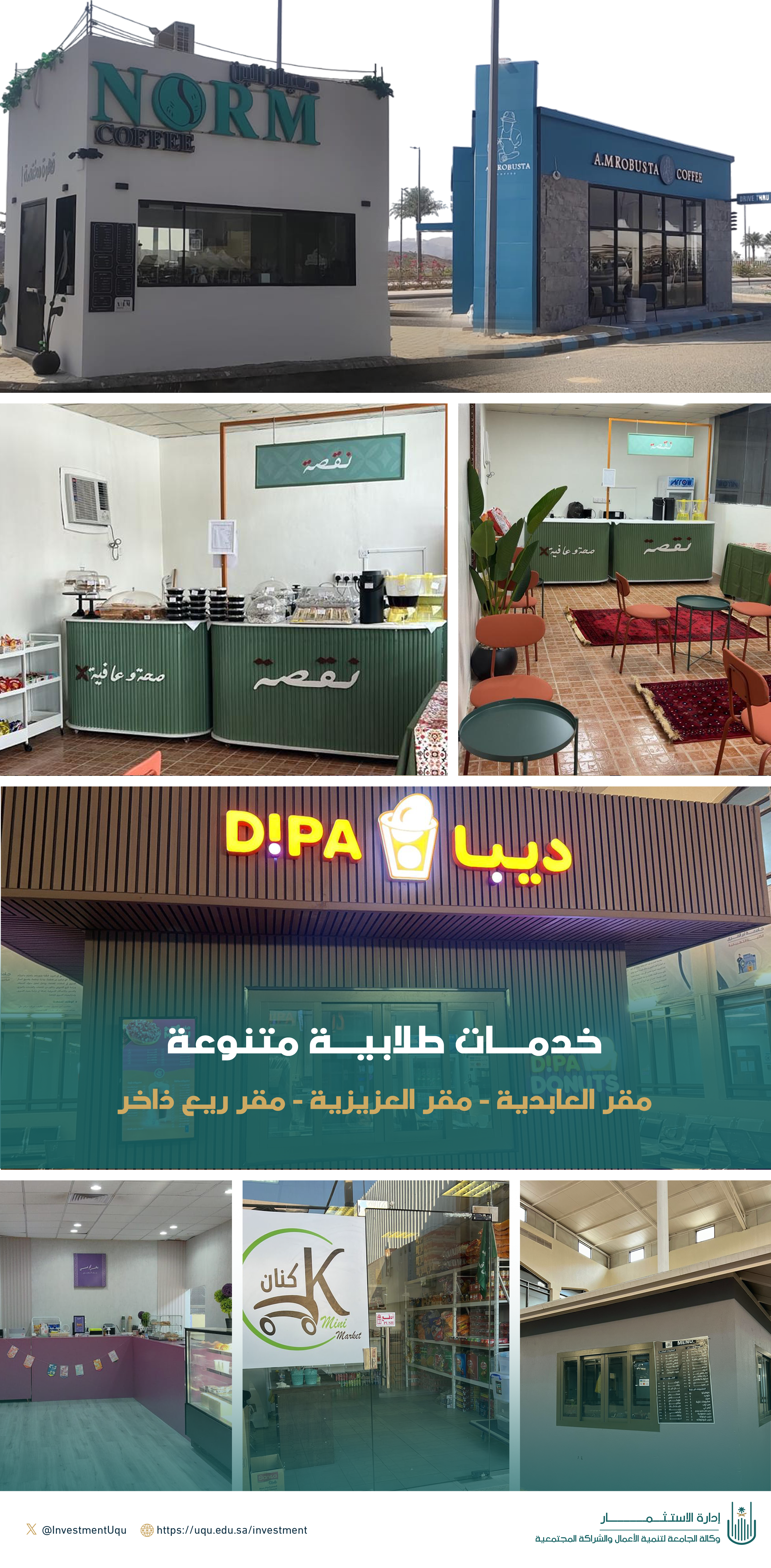 إدارة الاستثمار تتوسع في الخدمات الطلابية في مكة المكرمة و محافظاتها