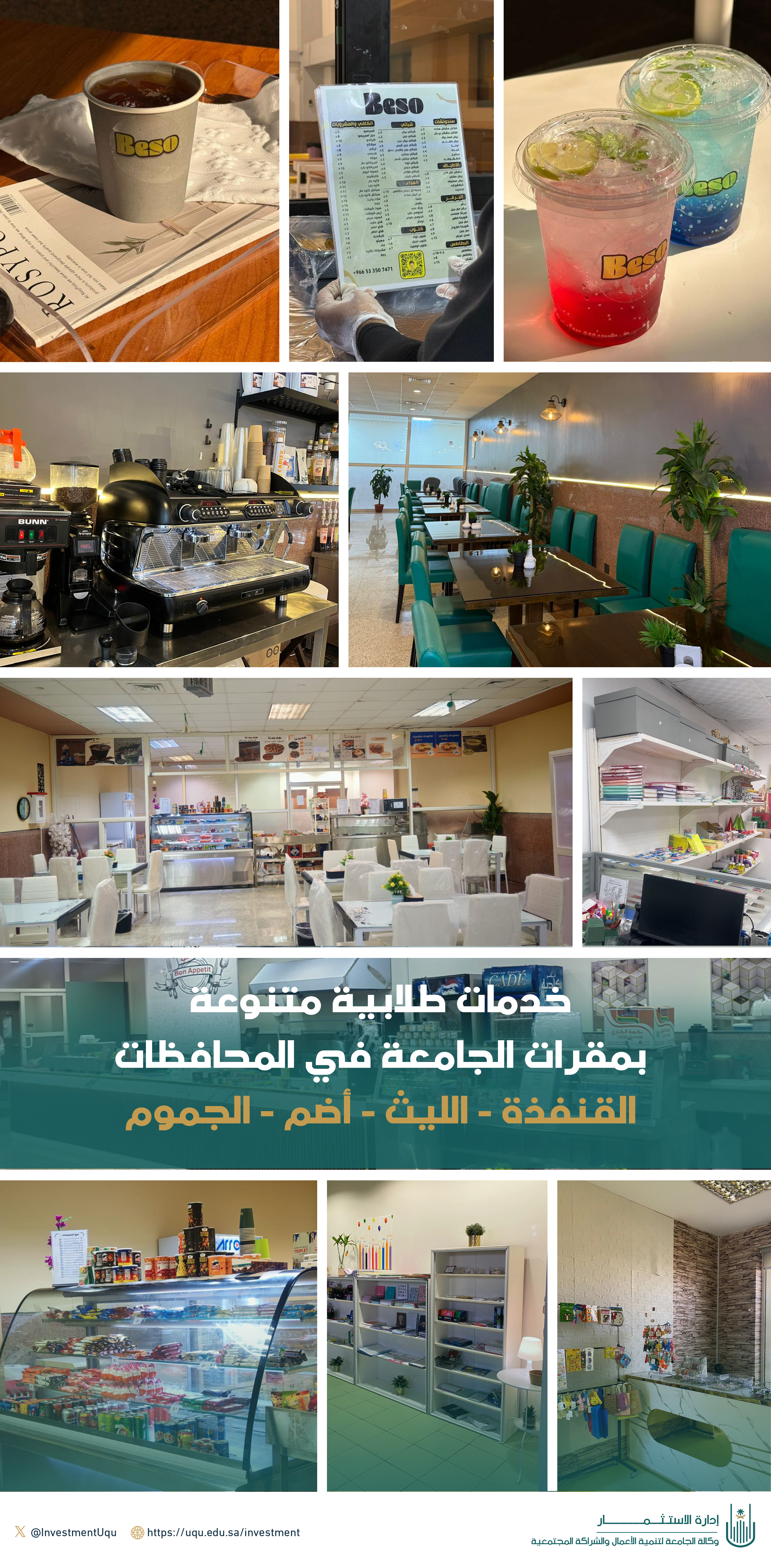 إدارة الاستثمار تتوسع في الخدمات الطلابية في مكة المكرمة و محافظاتها