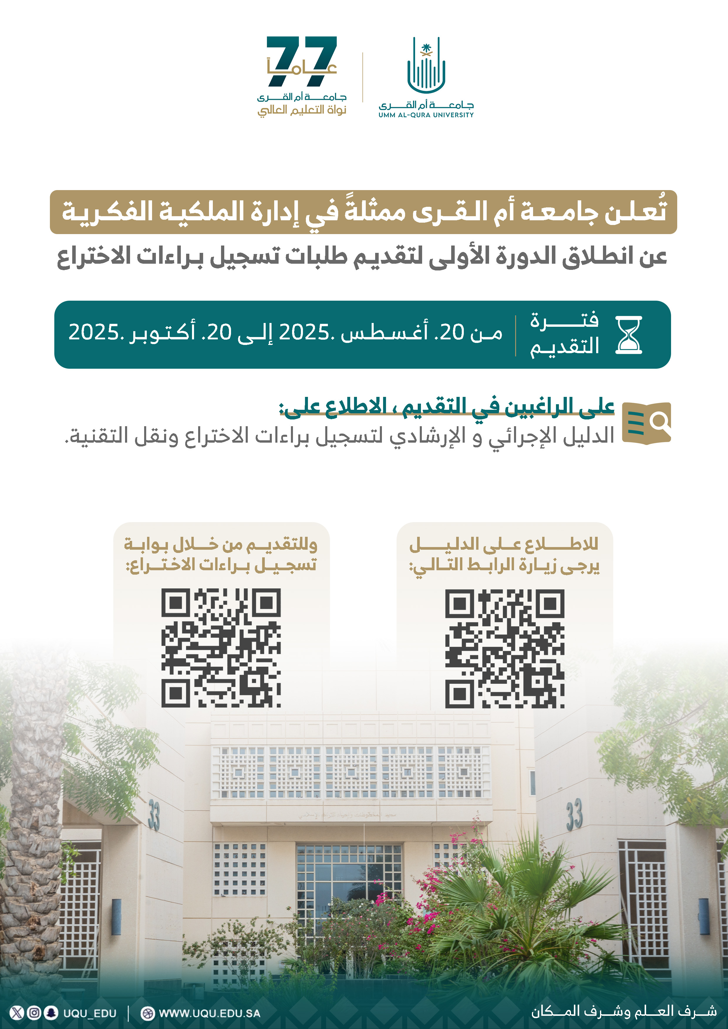 انطلاق الدورة الأولى لتقديم على طلب تسجيل براءات الاختراع