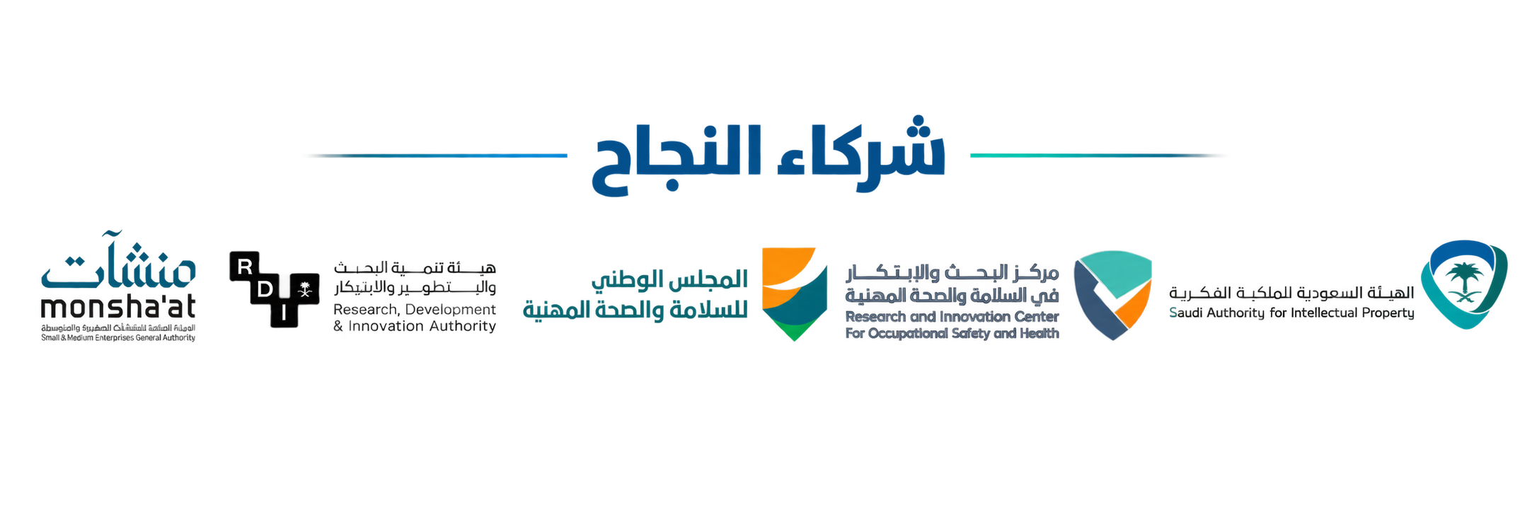 شركاء النجاح_ شعارات الجهات المشاركة شركاء النجاح_ شعارات الجهات المشاركة