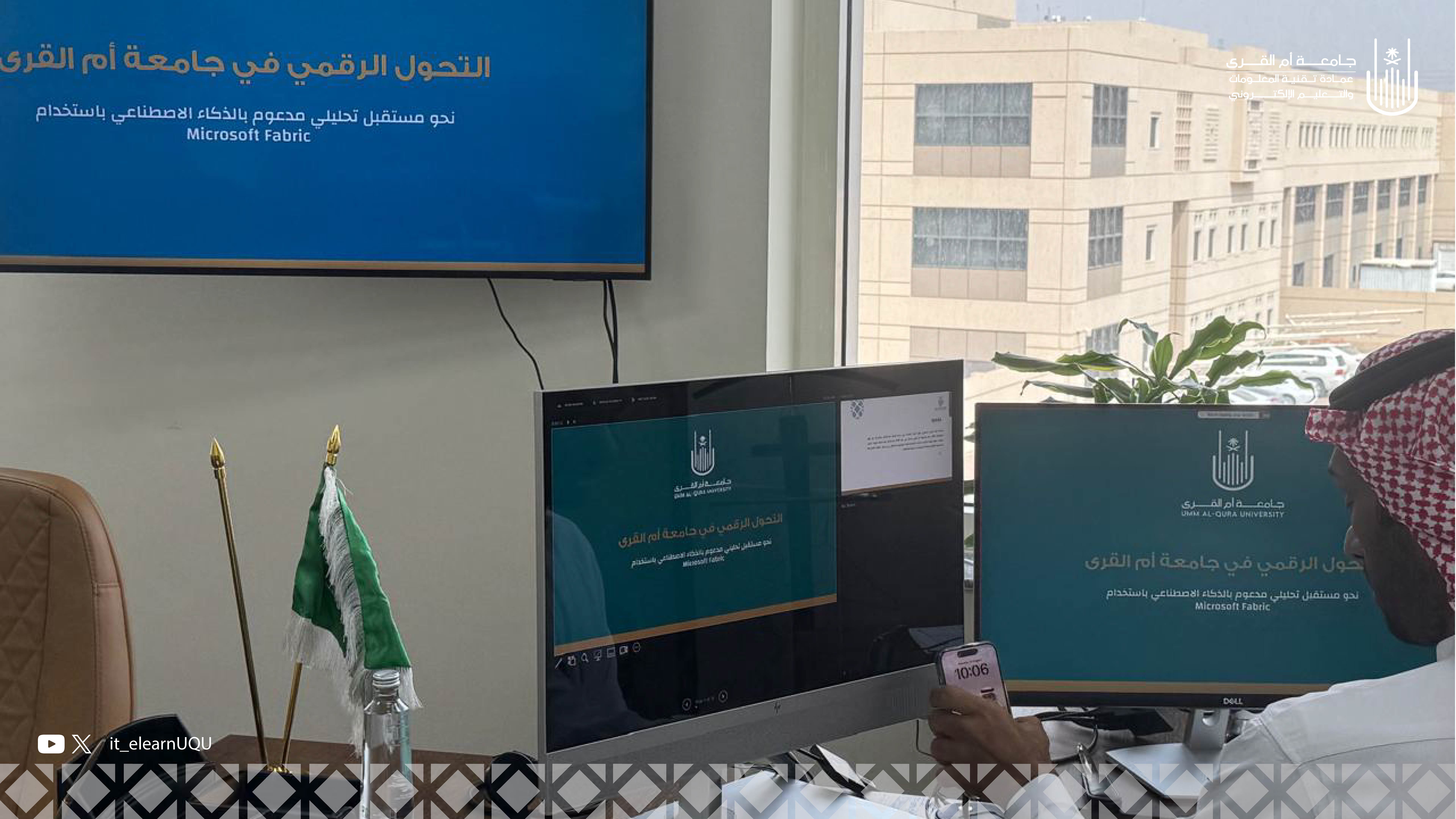 جامعة أم القرى تستعرض ريادتها مع مايكروسوفت في الذكاء الاصطناعي وتحليل البيانات